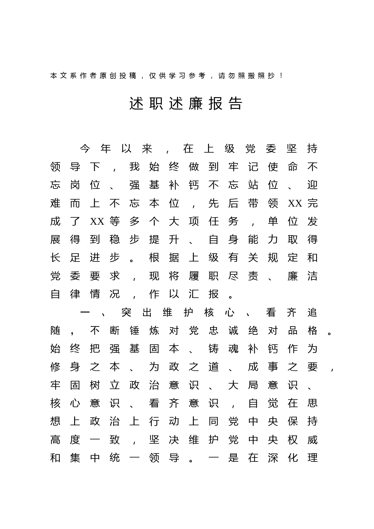 2020013101述职述廉报告