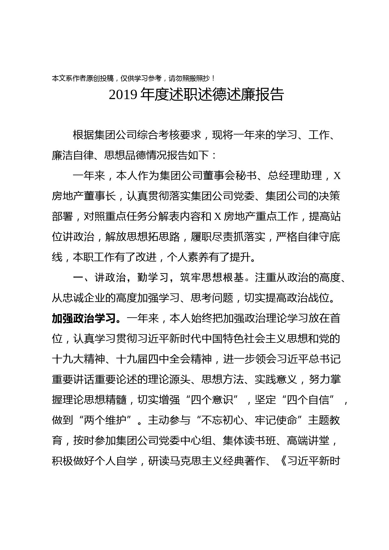 2020020709-2019年度述职述德述廉报告