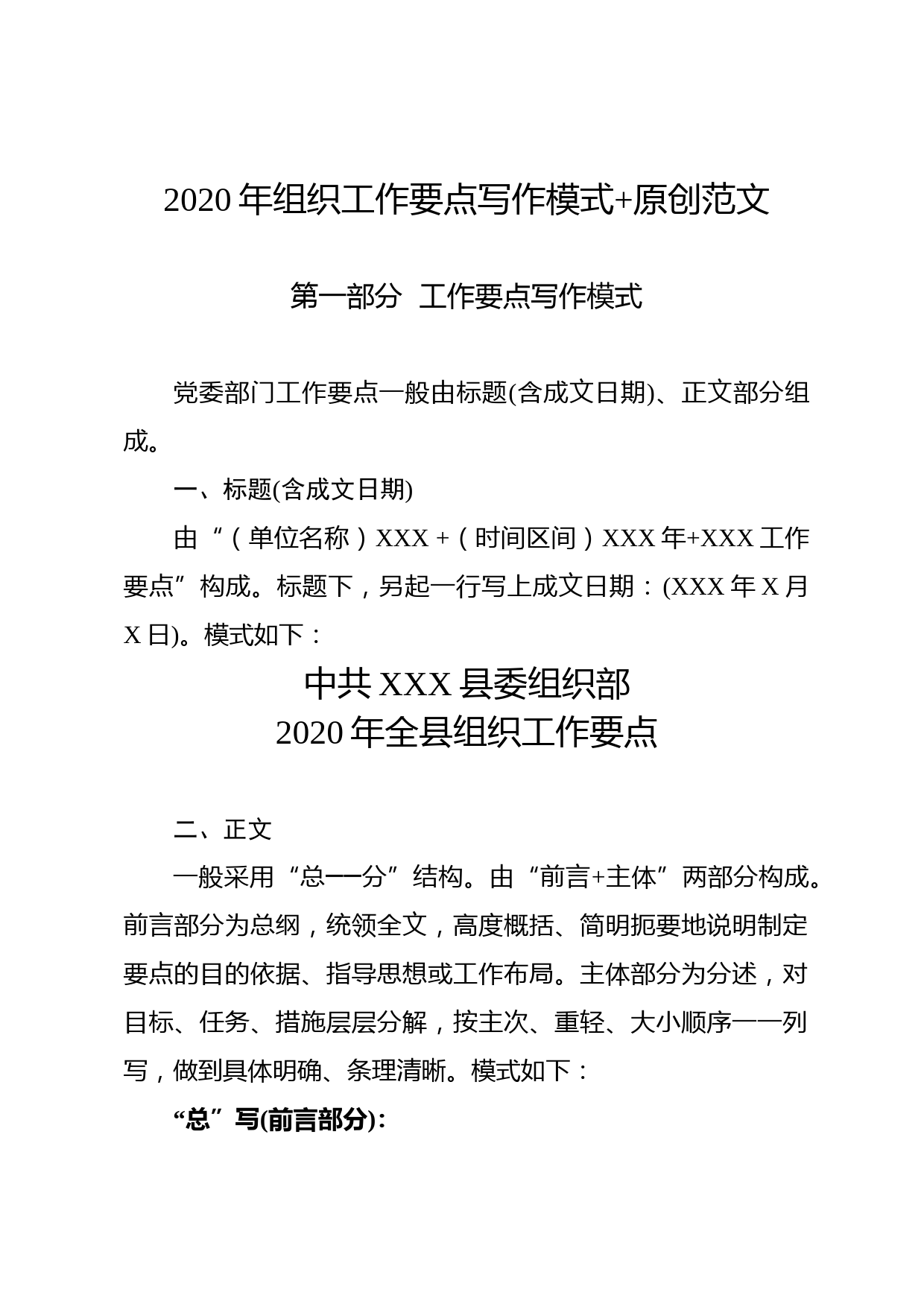 2020021704-2020年组织工作要点写作模式