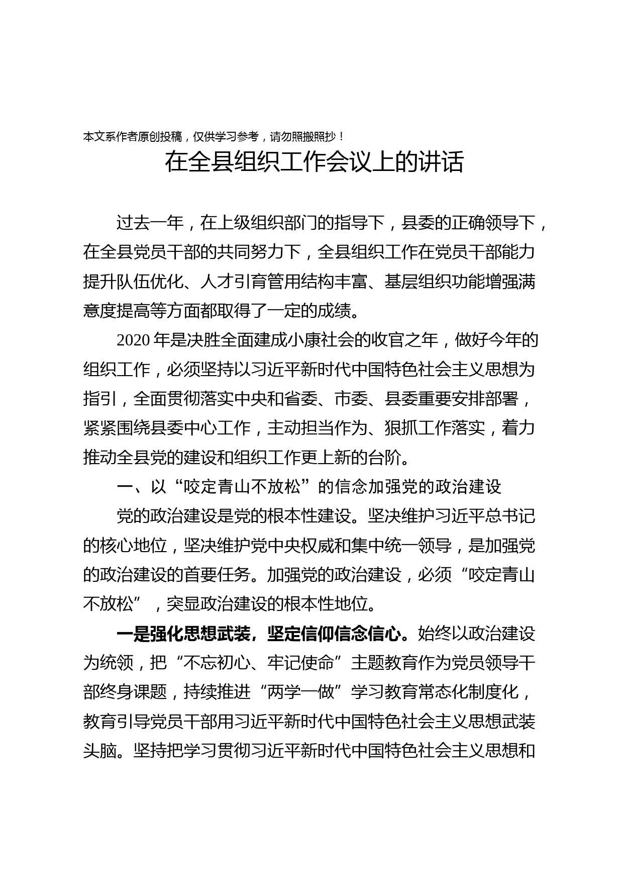 2020021902在2020年全县组织工作会议上的讲话