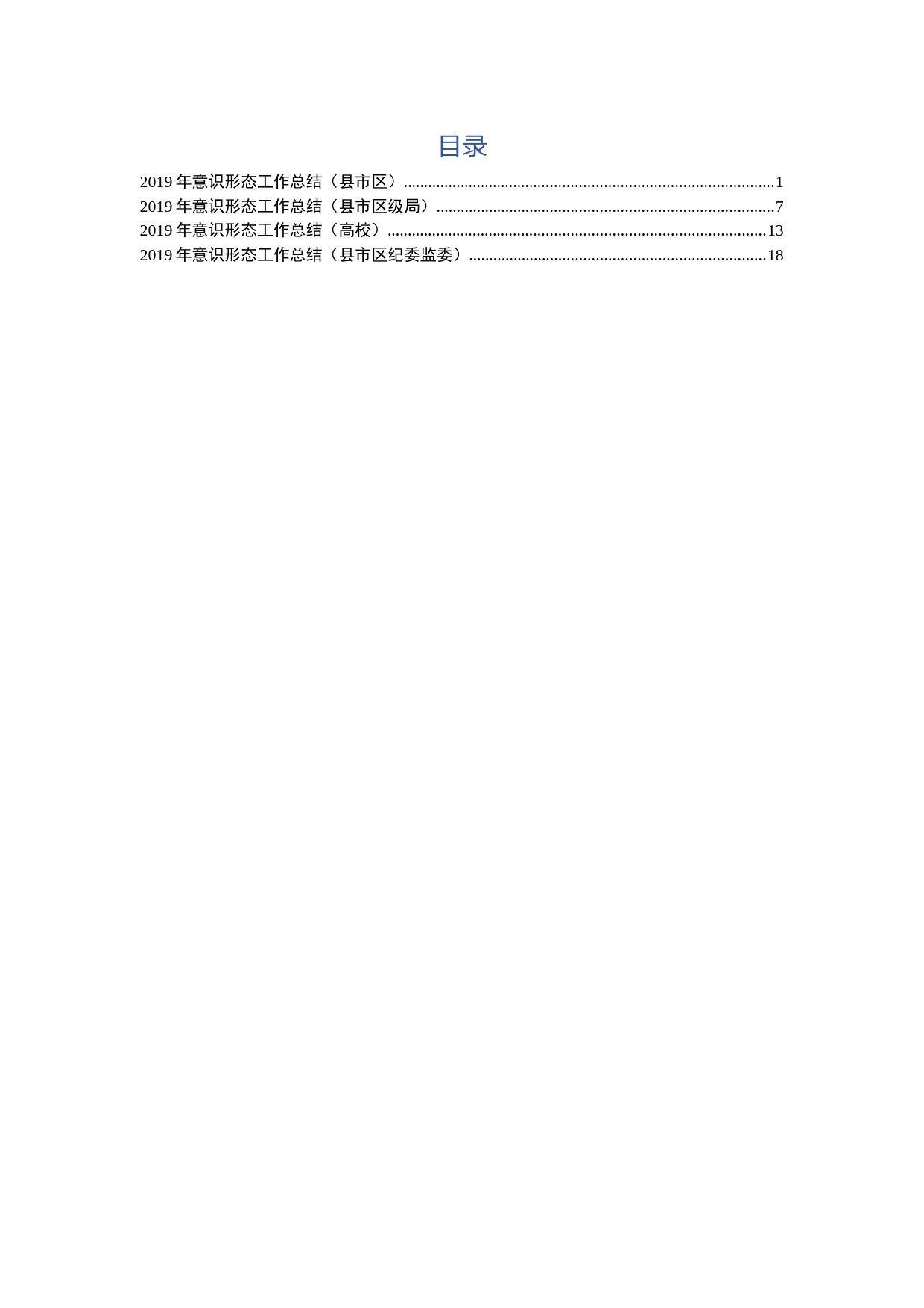 2020021906意识形态工作总结4篇