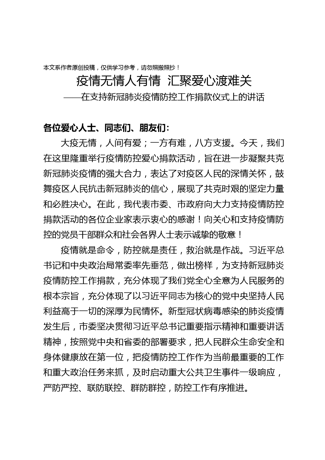 2020022909这篇讲话稿让抗疫捐款现场动容