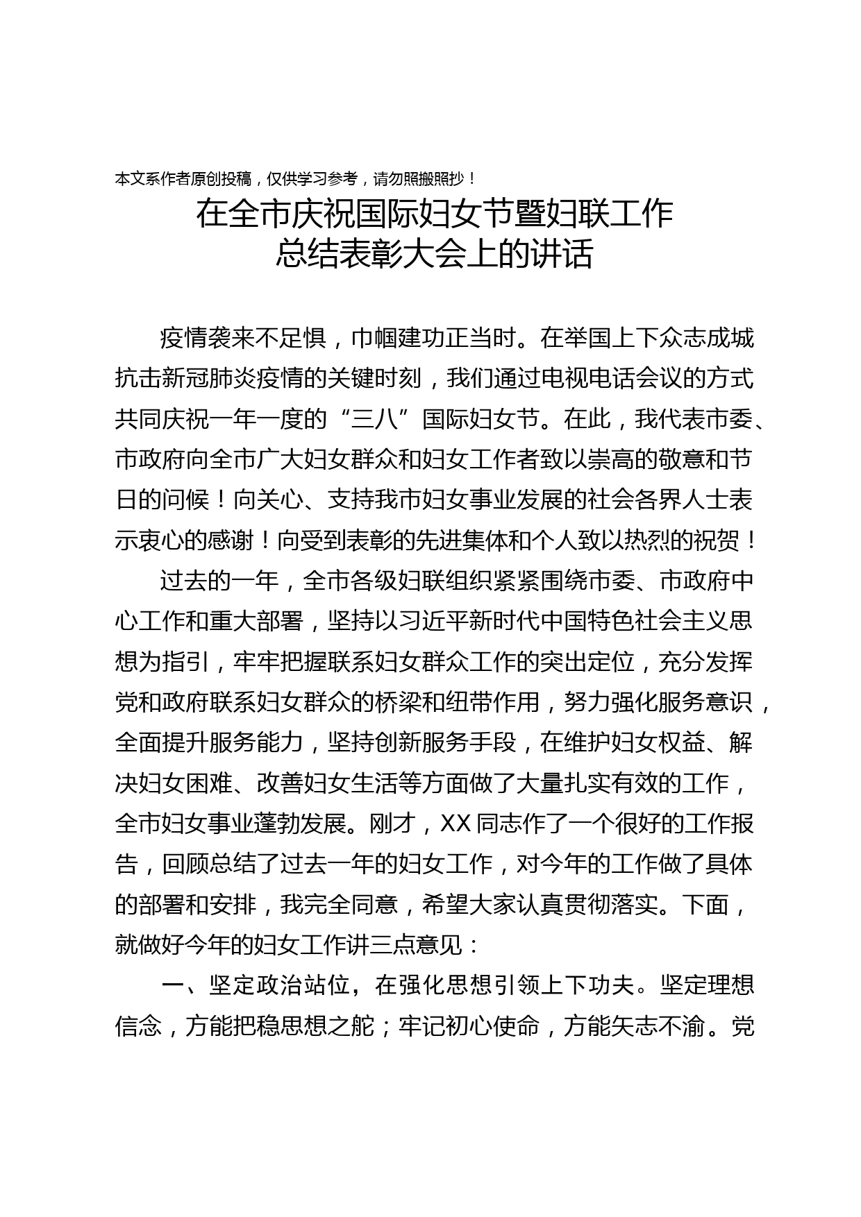 2020030114妇联工作大会讲话