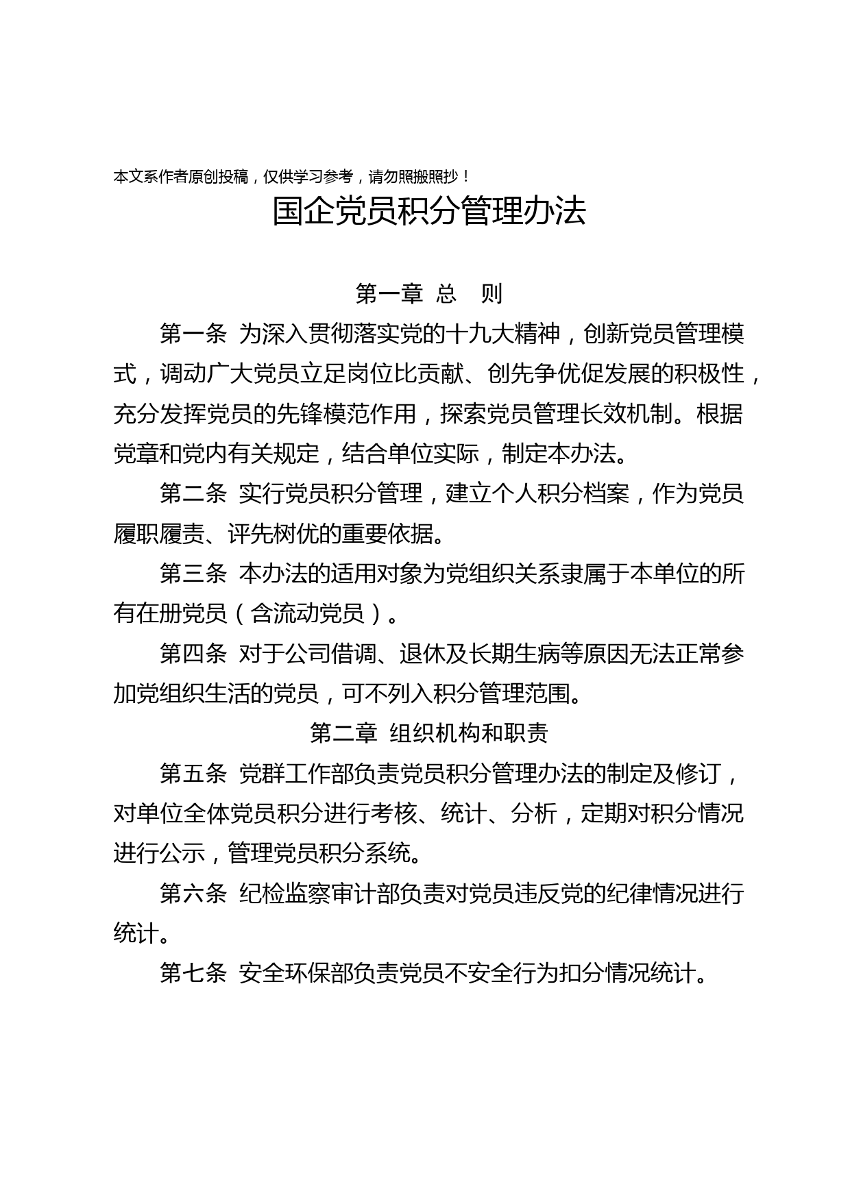 2020030306国企党员积分管理办法