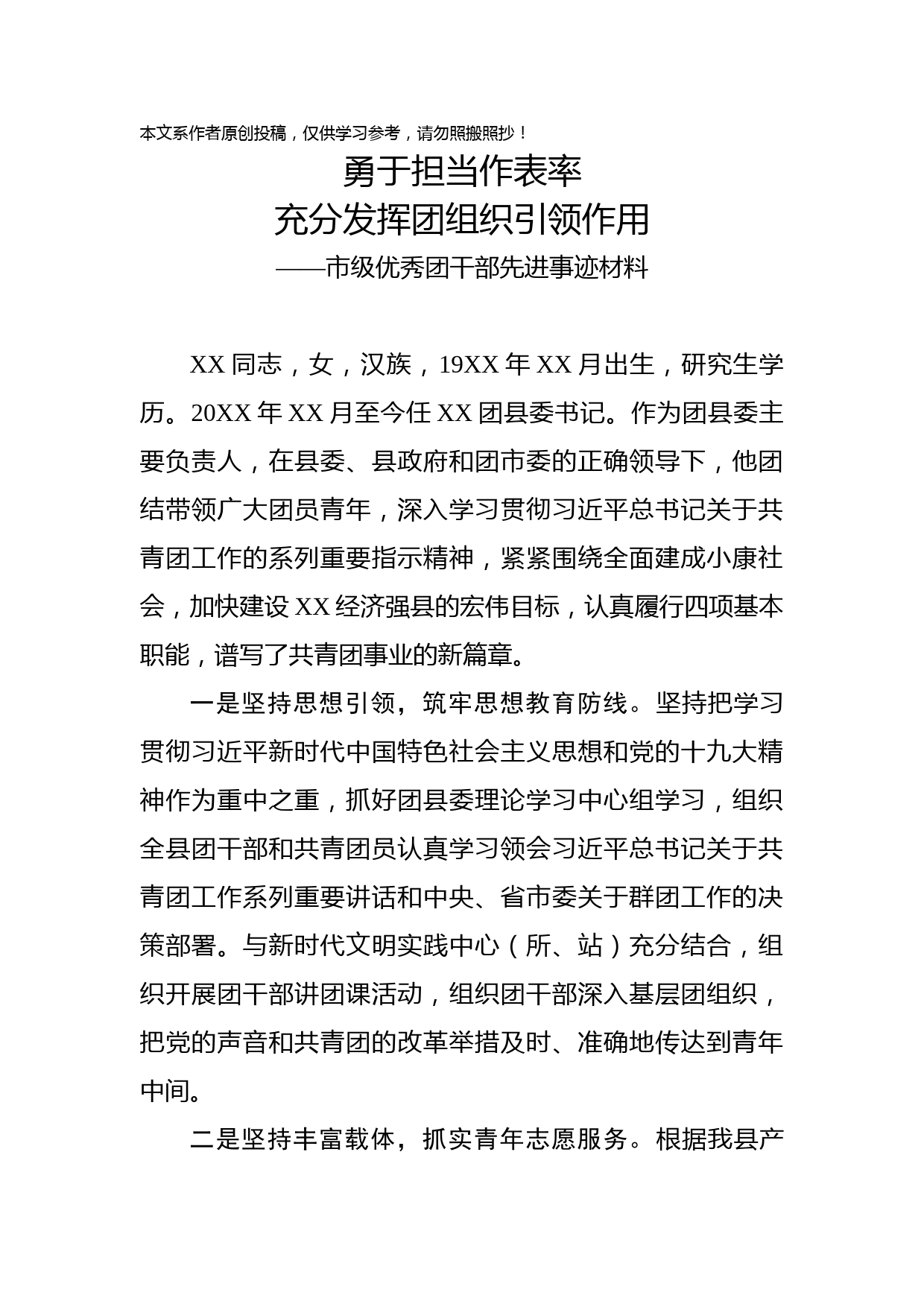 2020030616市级优秀团干部先进事迹材料