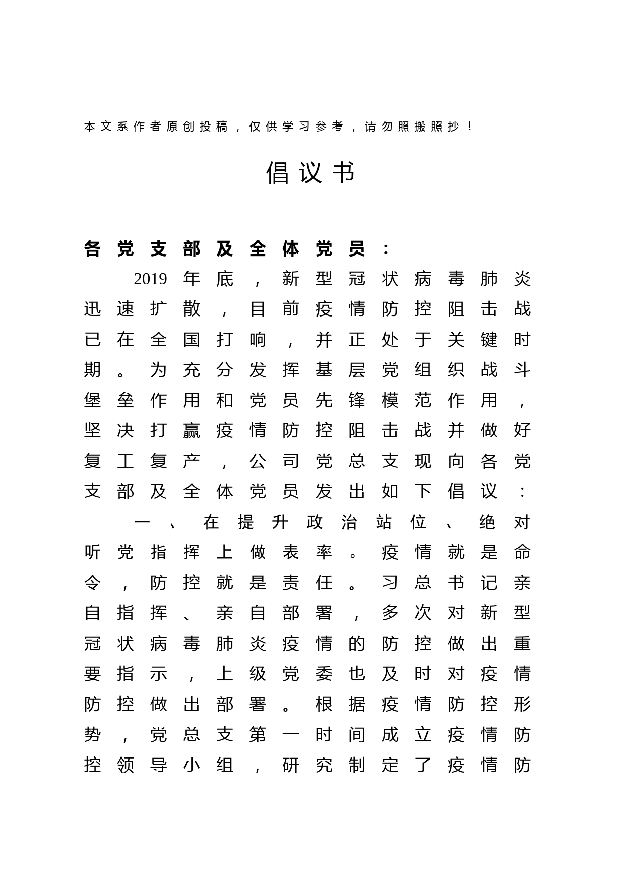 2020030712党总支复工倡议书