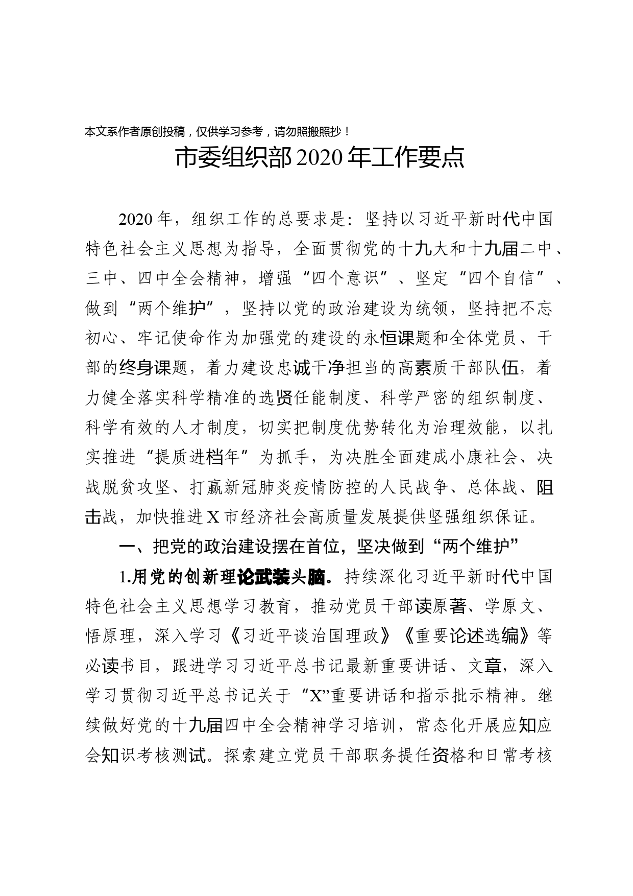 2020031006大组织工作要点范文