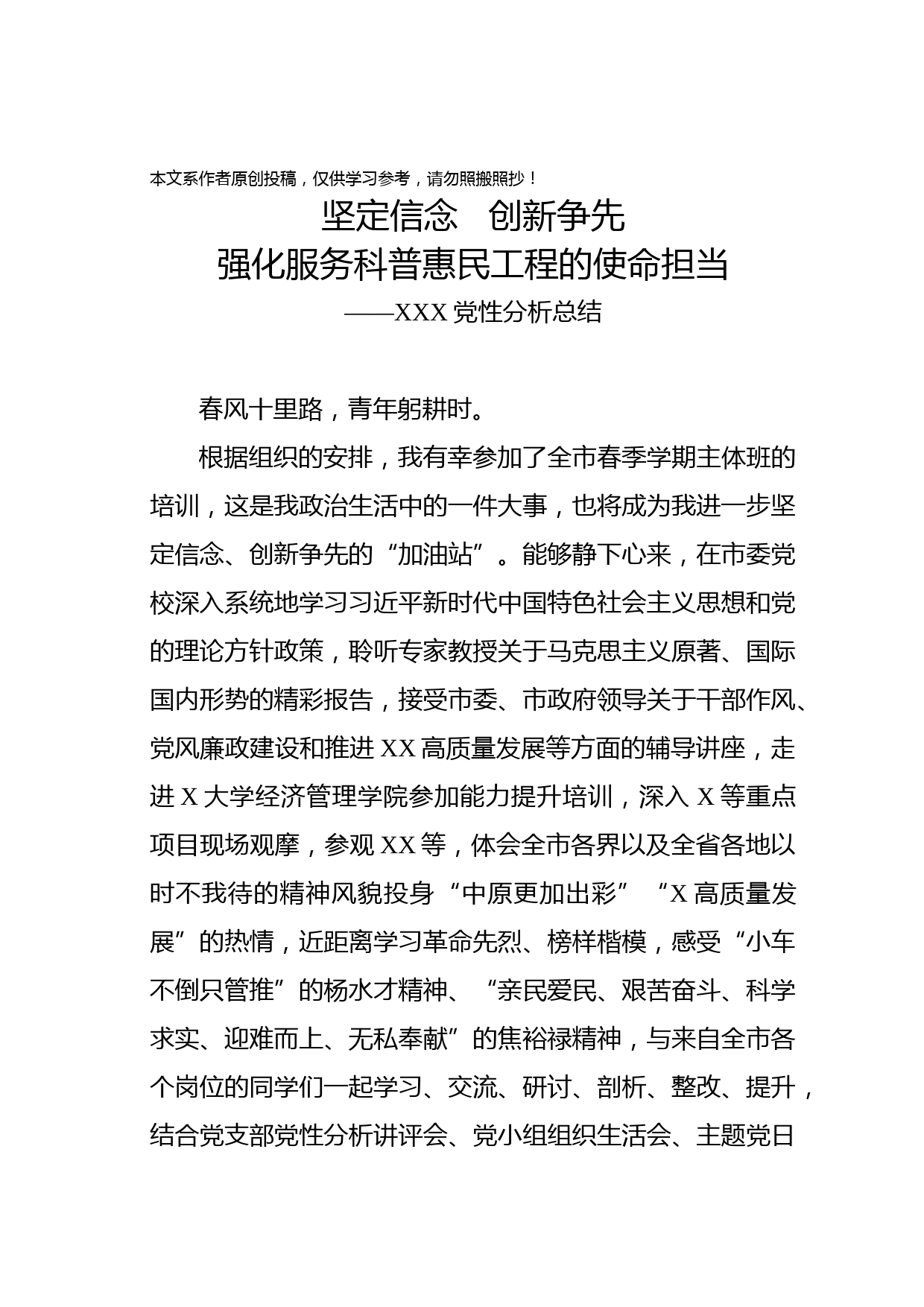 2020031008党校中青班党性分析报告