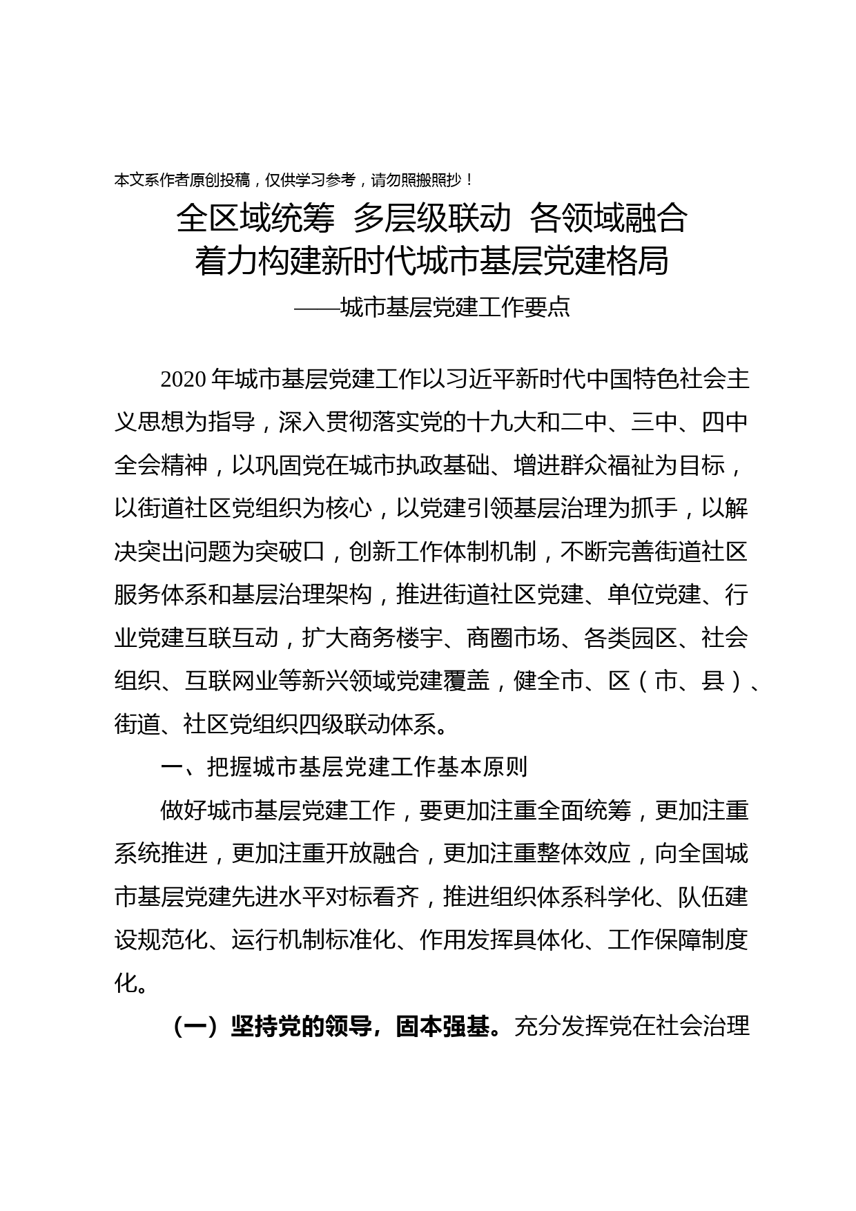 2020031204城市基层党建工作要点