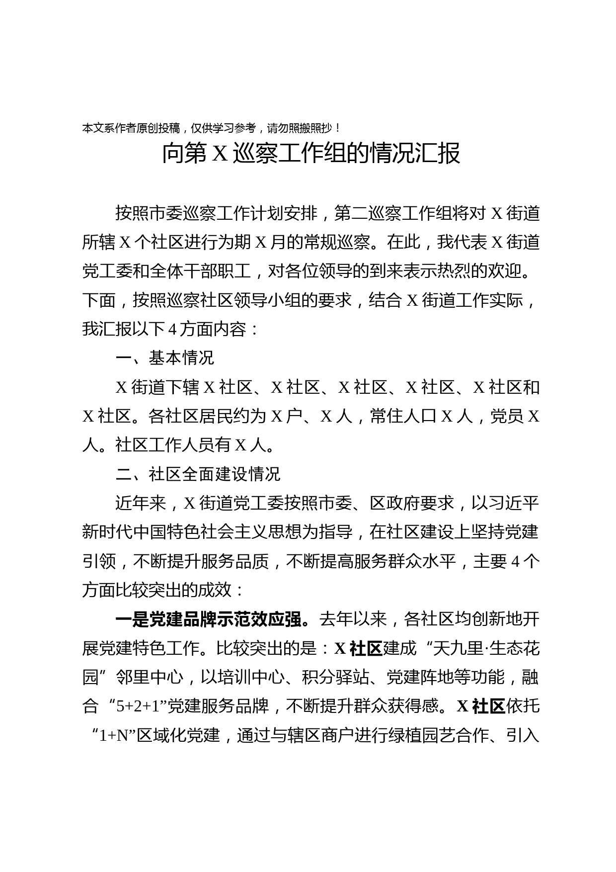 2020031304向巡察工作组的情况汇报