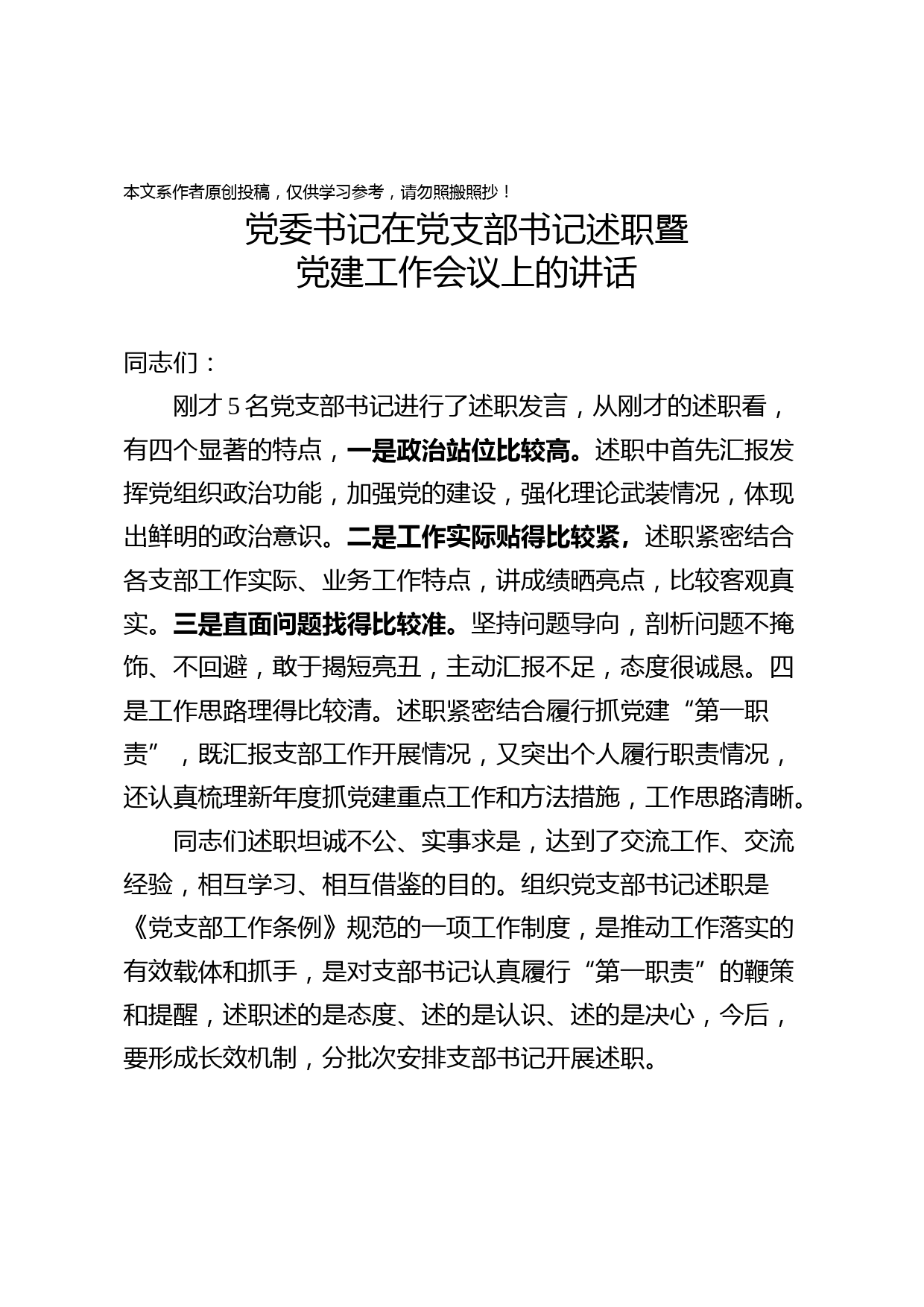 2020031309党建工作会议讲话范文