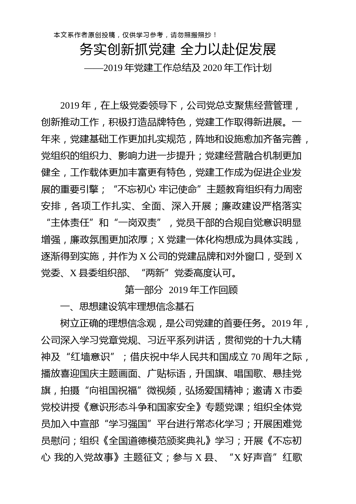 2020031405党建工作2019年总结2020年计划