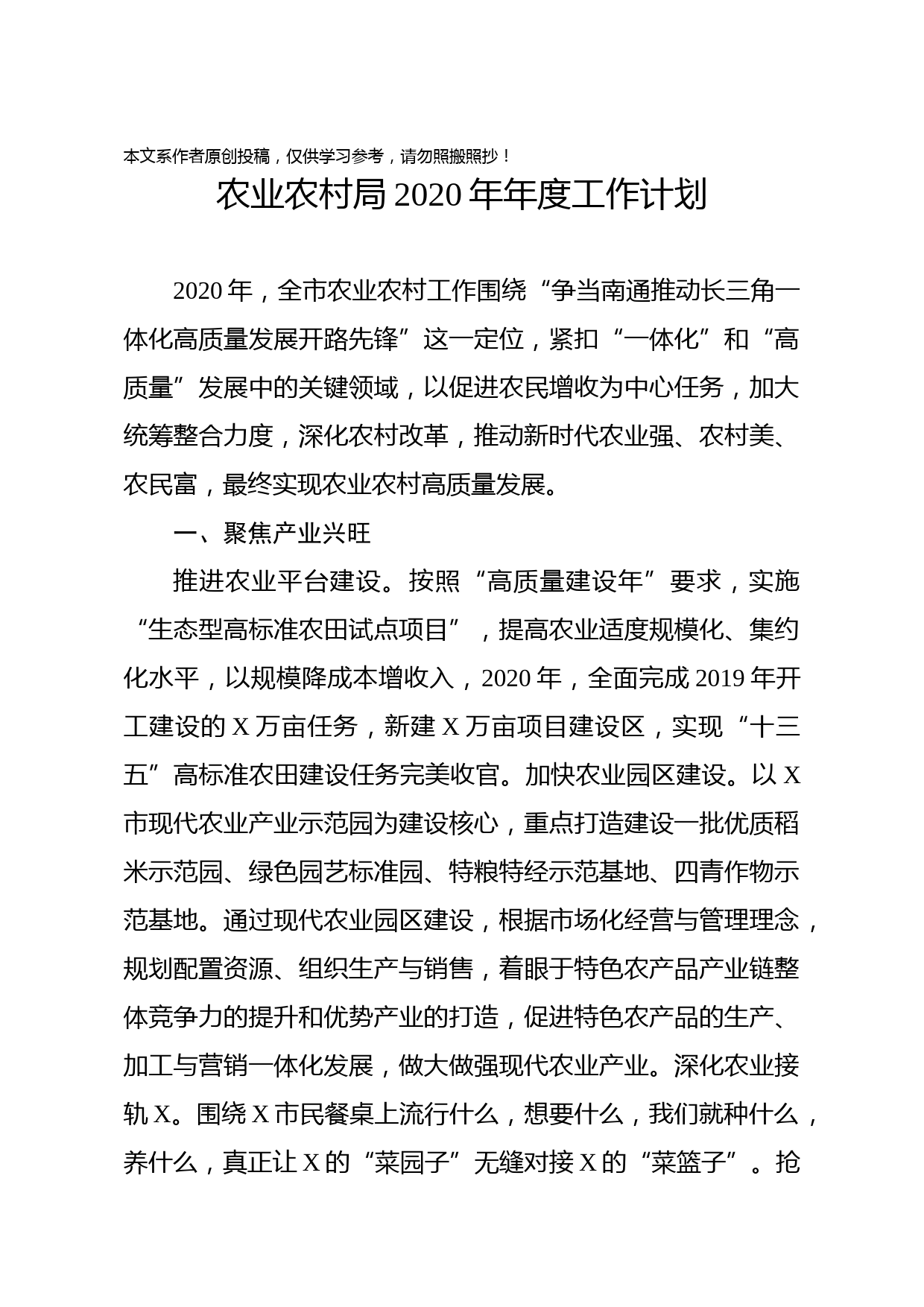 2020031413农业农村局2020年年度工作计划