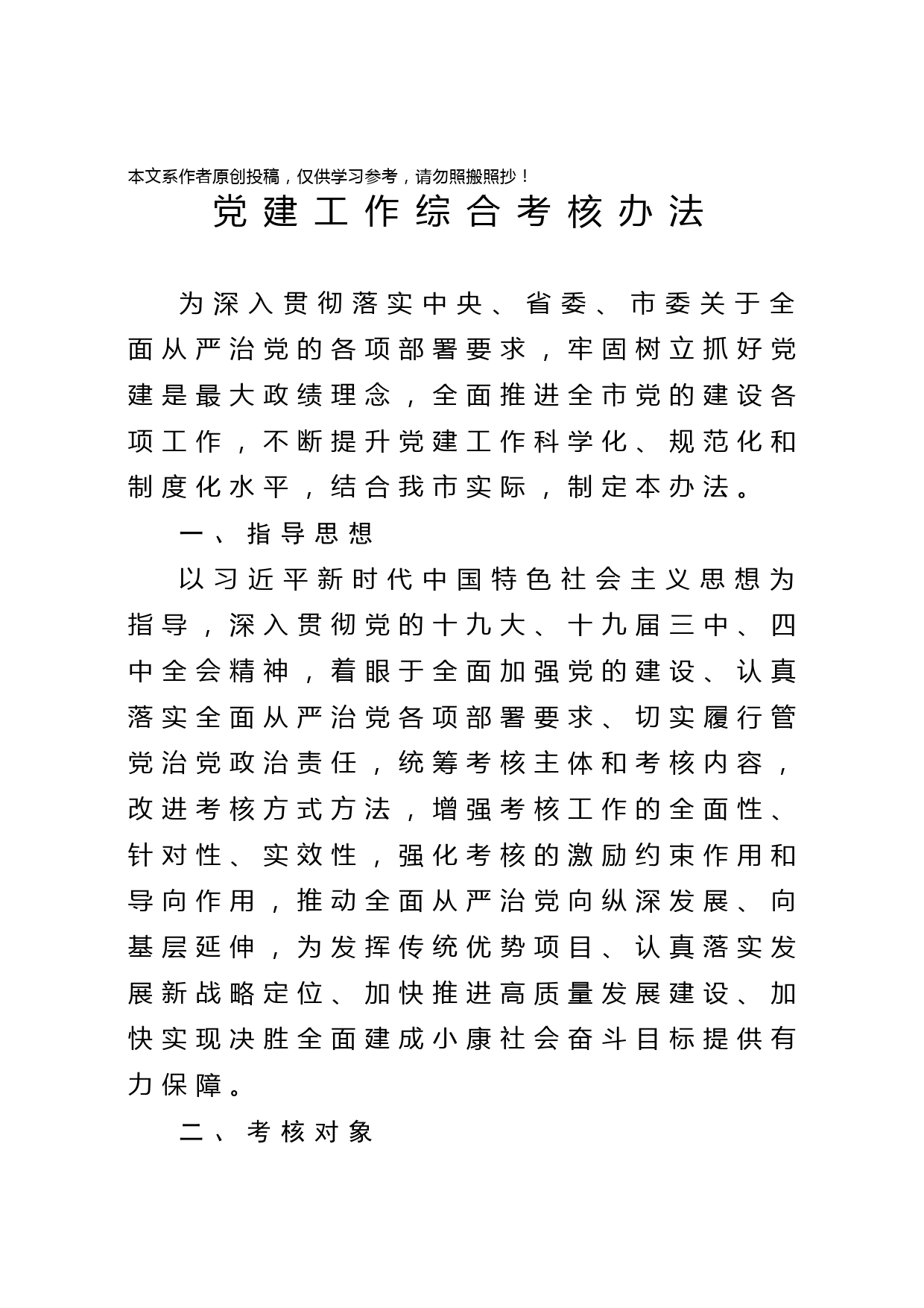 2020031805党建工作综合考核办法