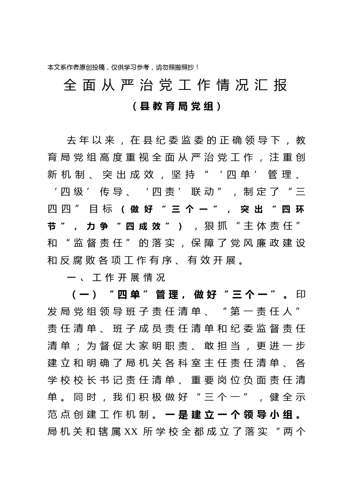 2020032202全面从严治党工作情况汇报