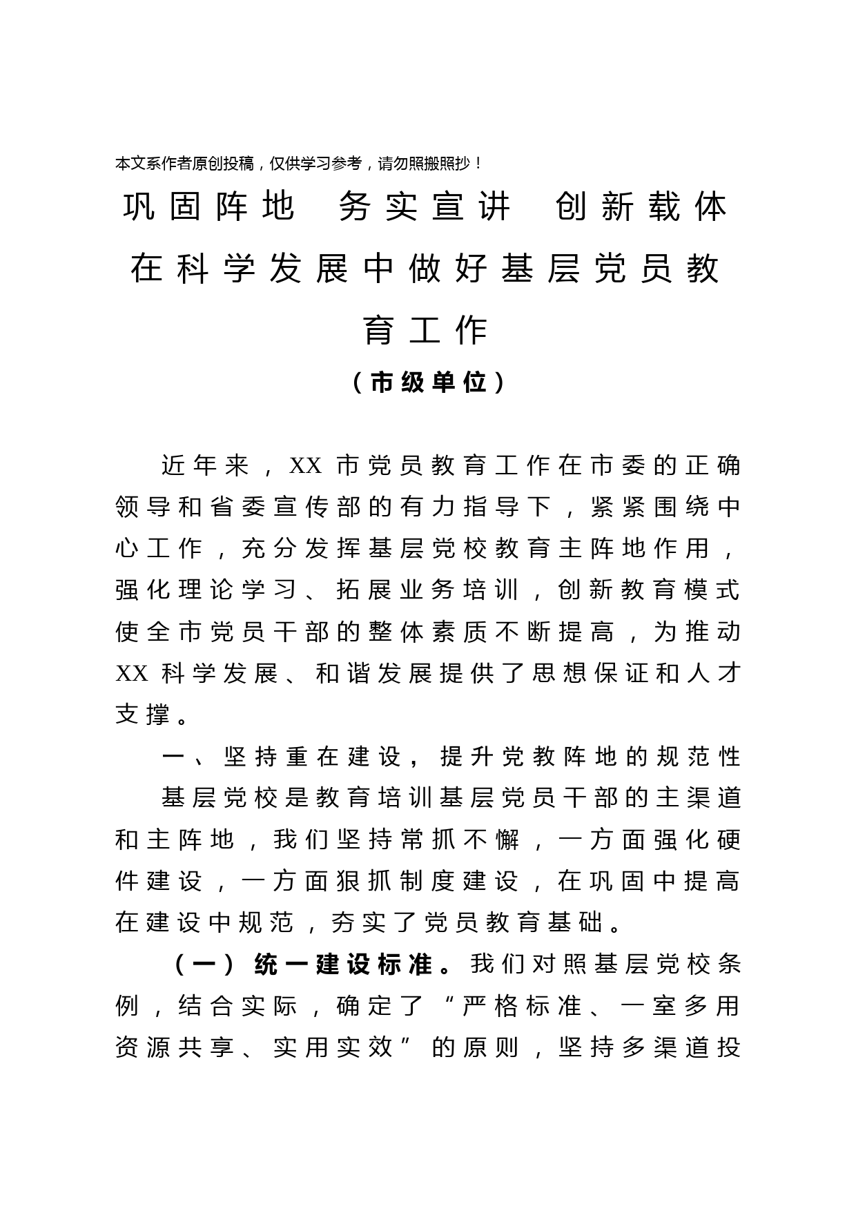 2020032204基层党校建设情况汇报