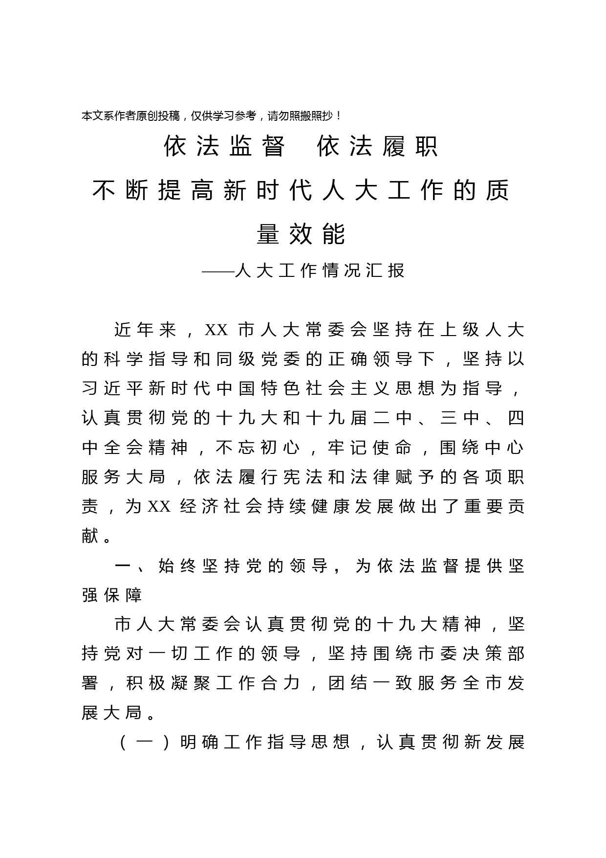 2020032313人大工作情况汇报