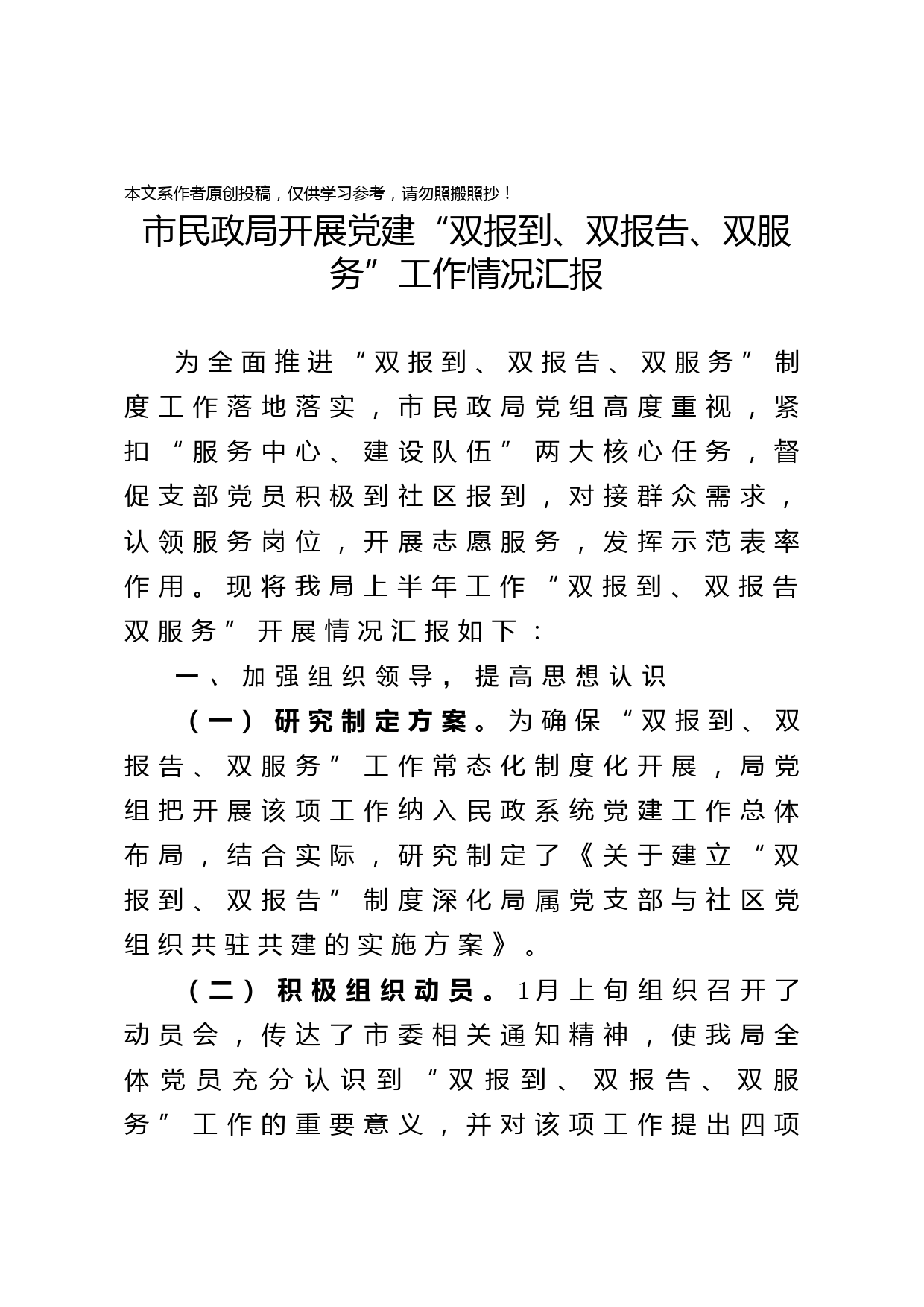 2020032405开展党建双报到双报告双服务工作情况汇报