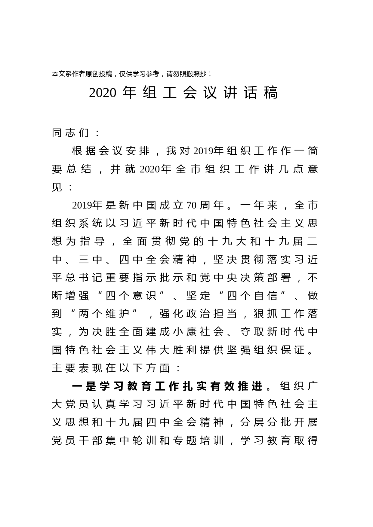 2020032909工会议讲话稿