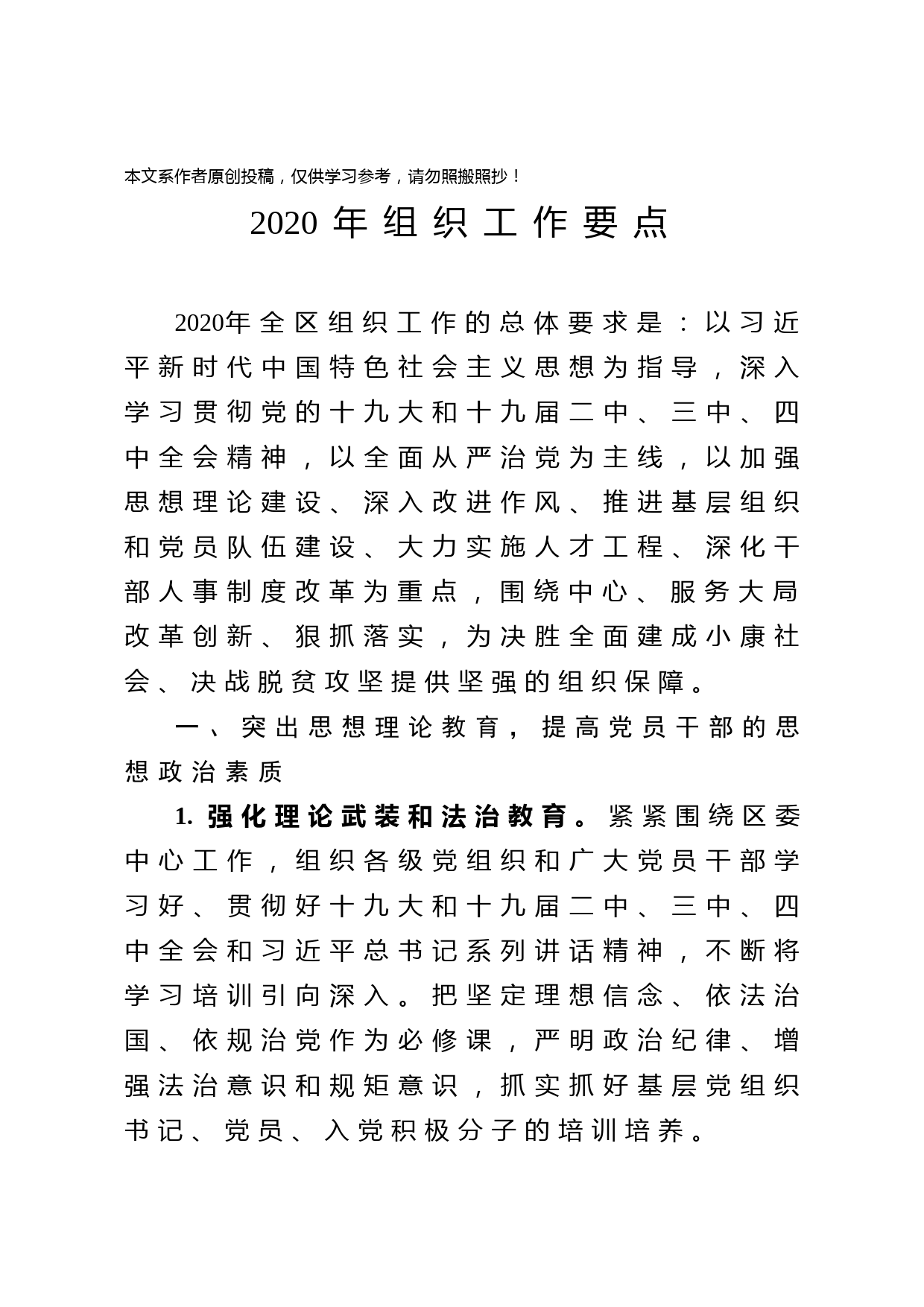 2020032911-2020年组织工作要点