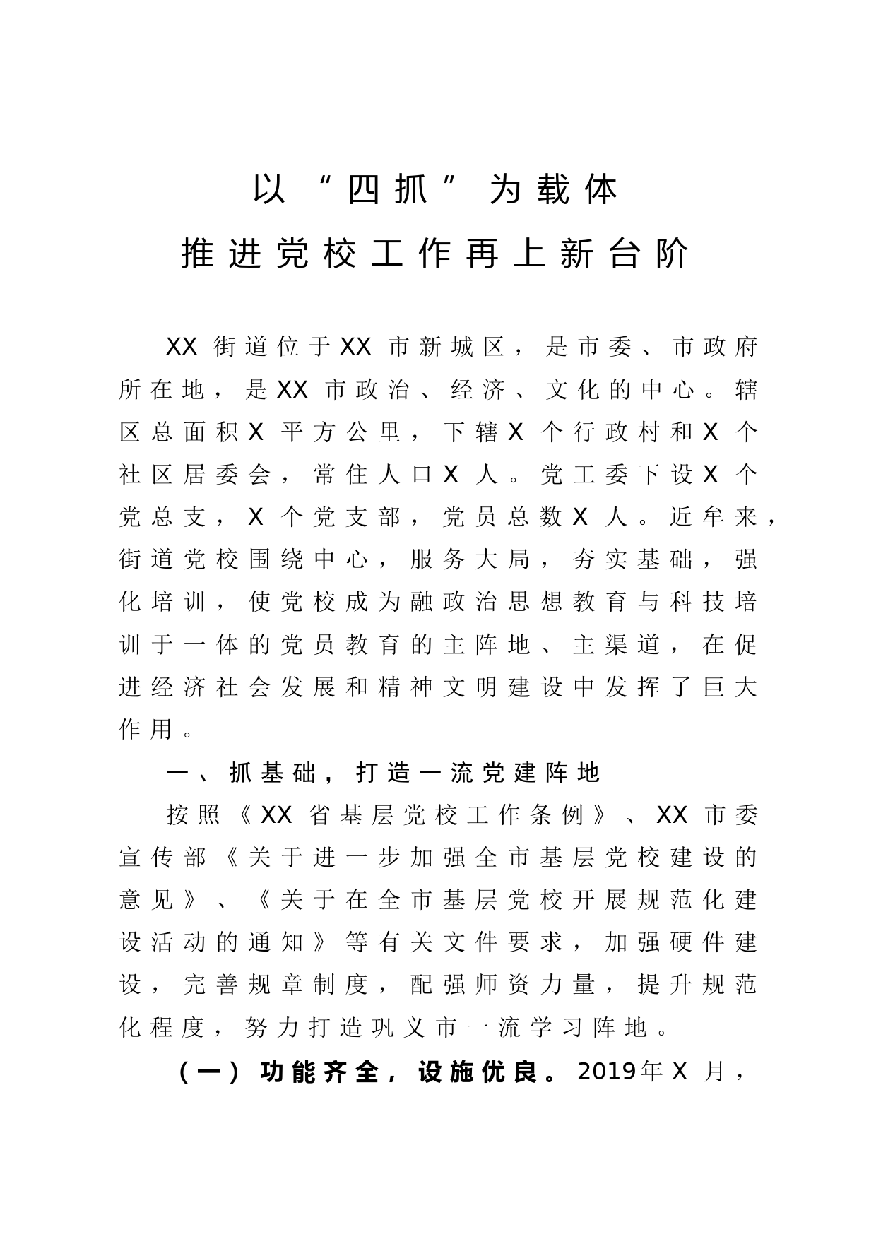 2020041009党员教育工作情况汇报