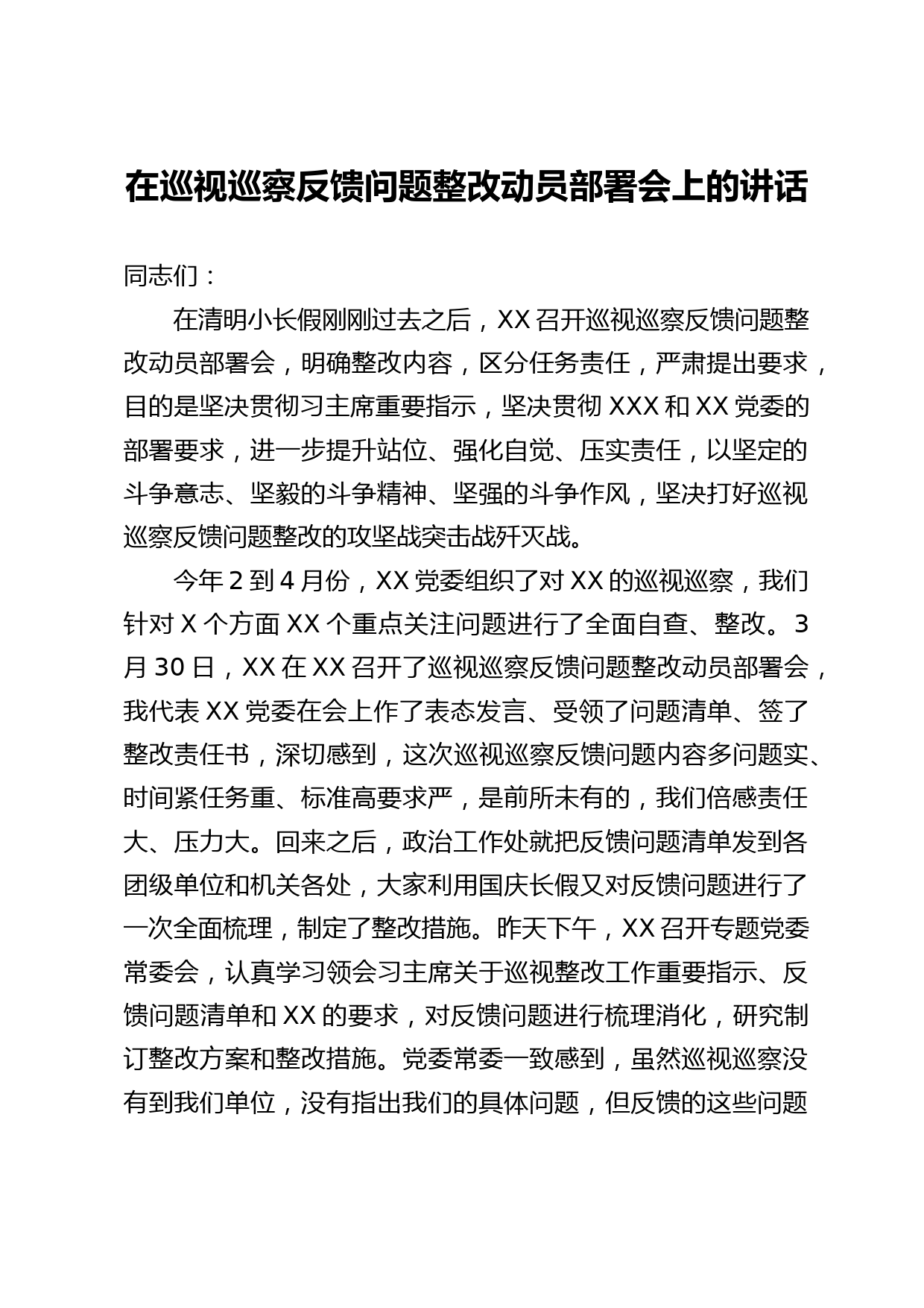 2020041309巡视巡查整改相关材料