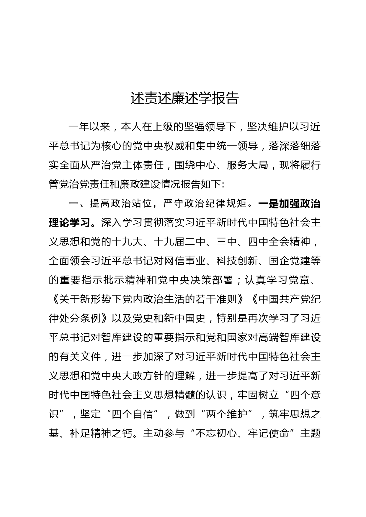 2020041311述责述廉述学报告