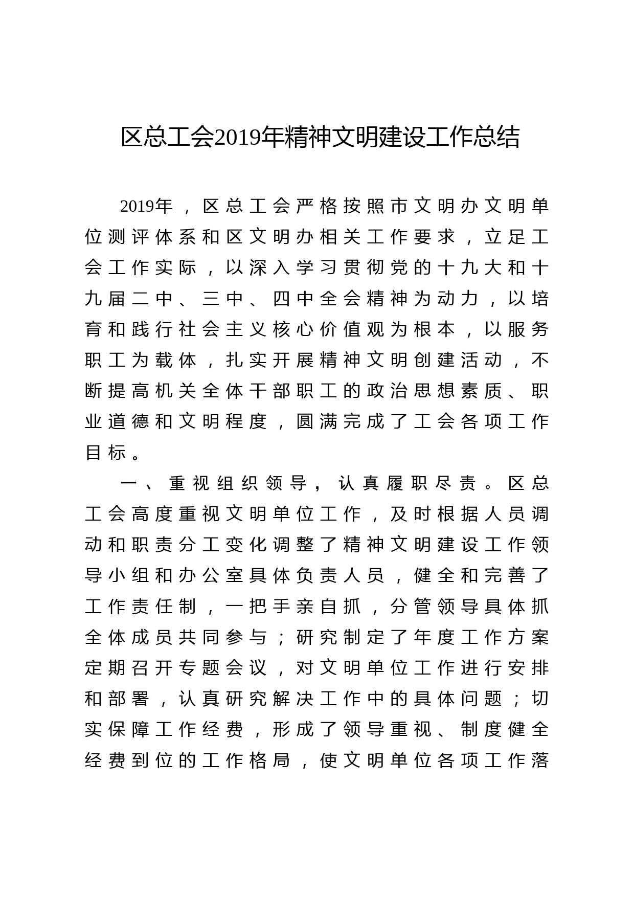 2020042013区总工会2019年精神文明建设工作总结
