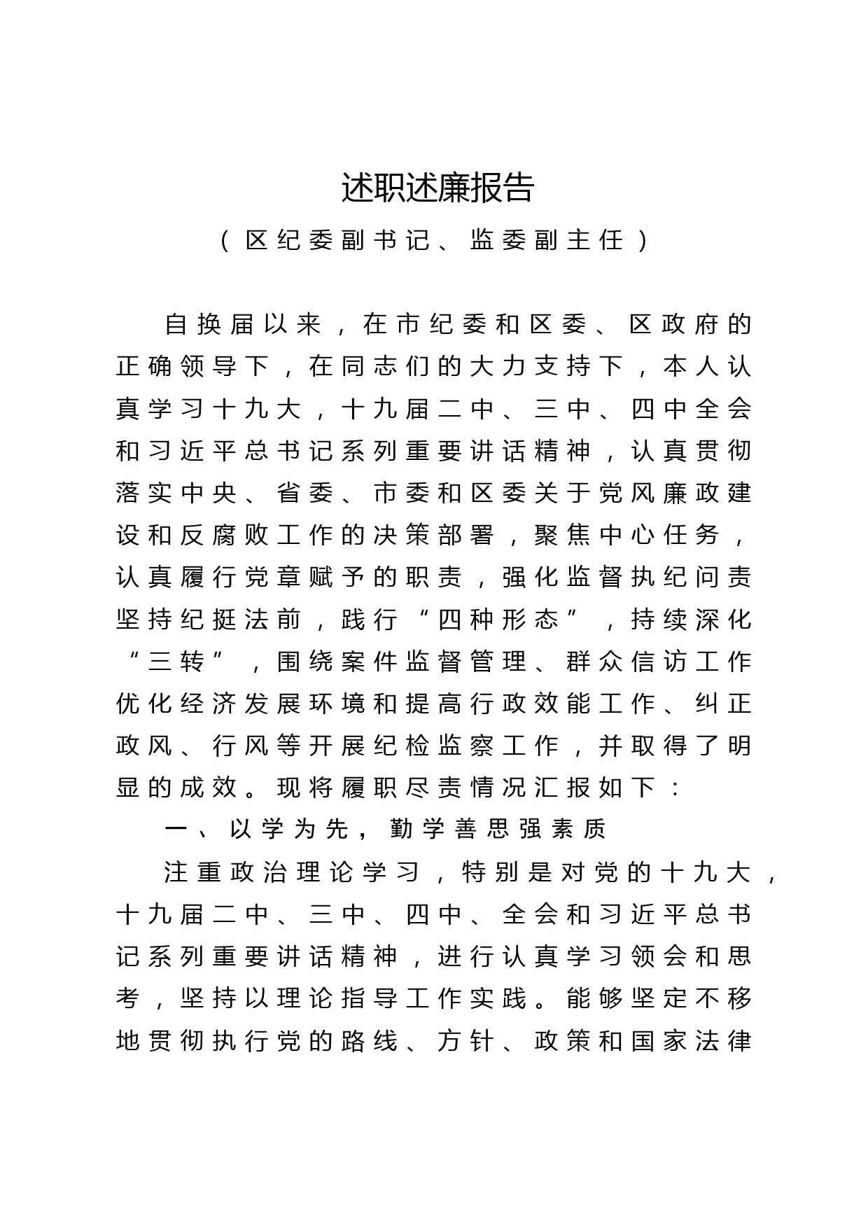 2020042019述职述廉报告3篇