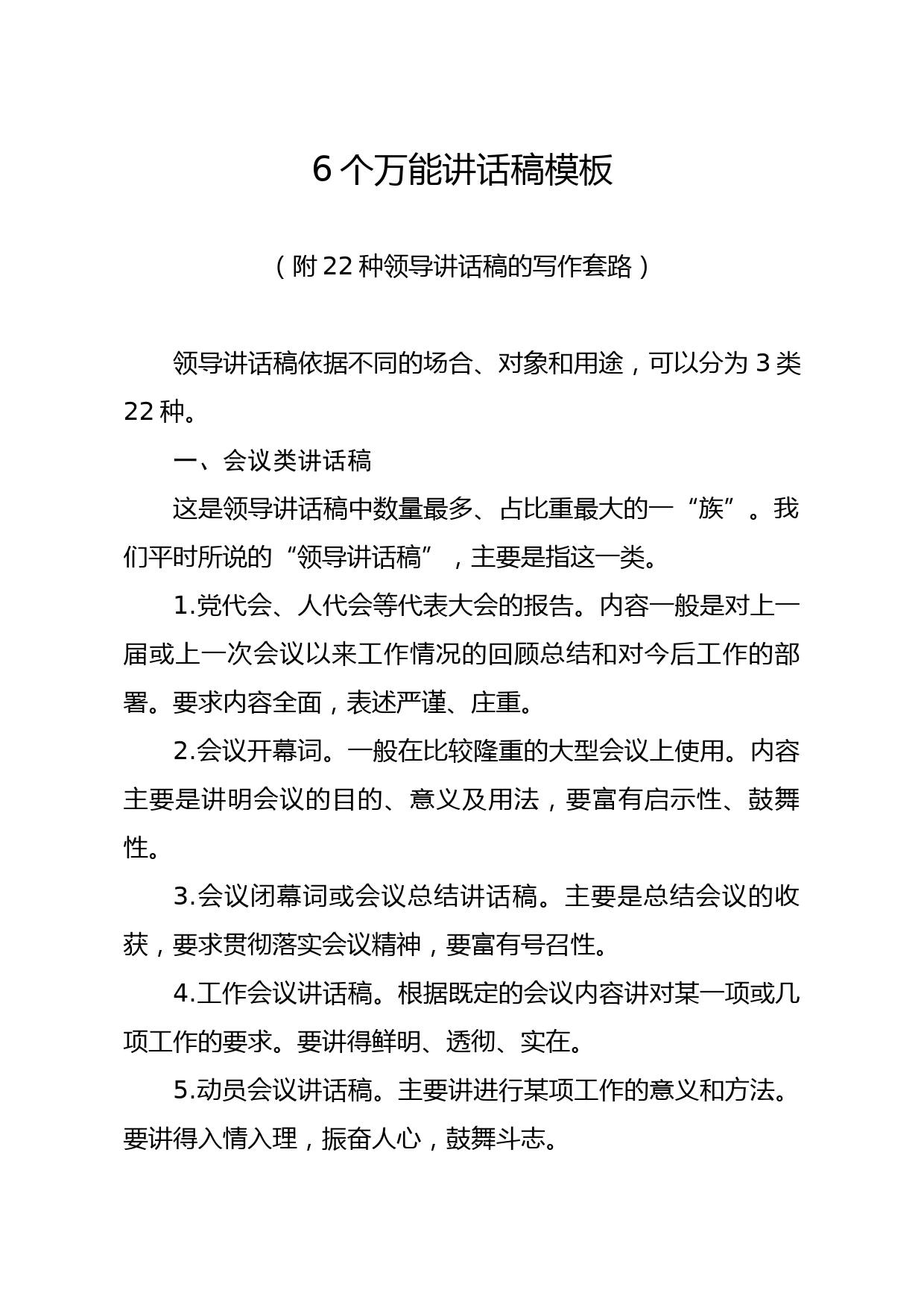 20200102笔友分享6个万能讲话稿模板