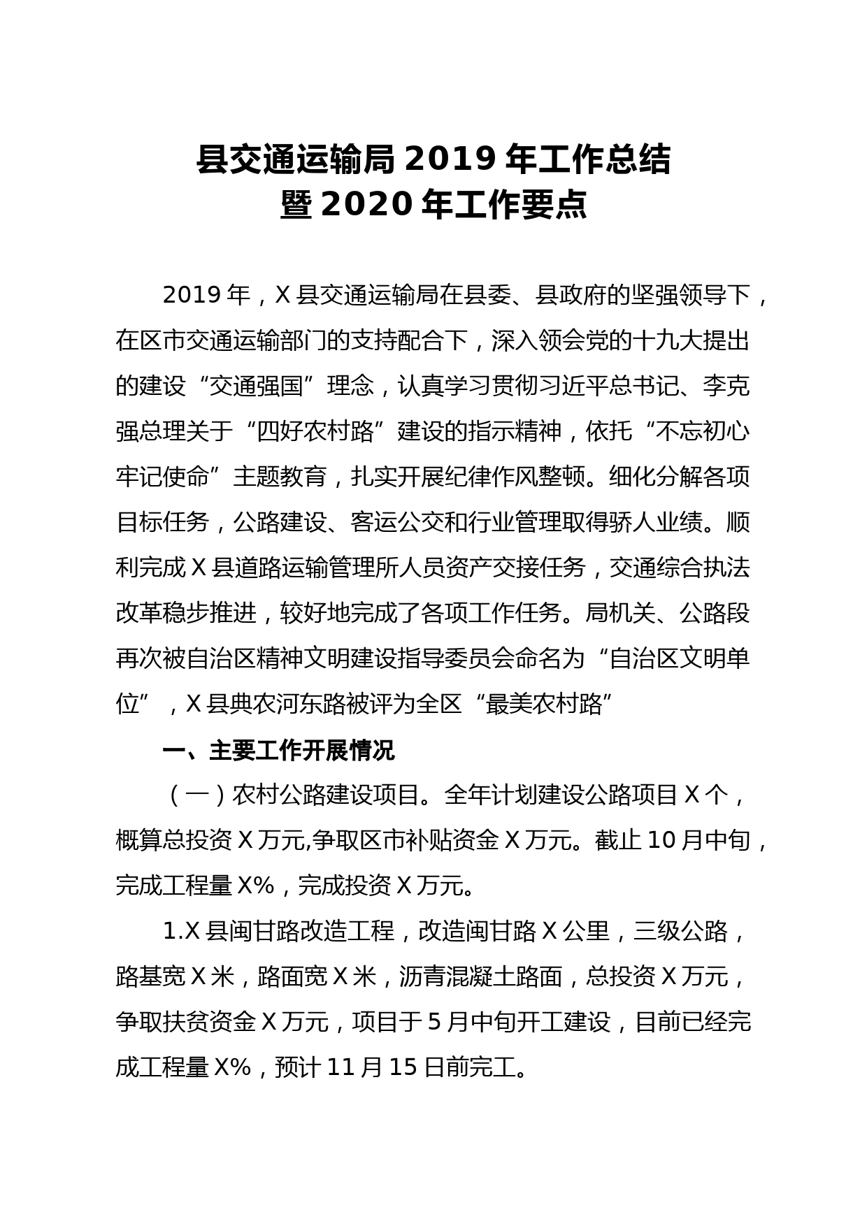 20200103笔友分享县交通运输局2019年工作总结暨2020年工作要点