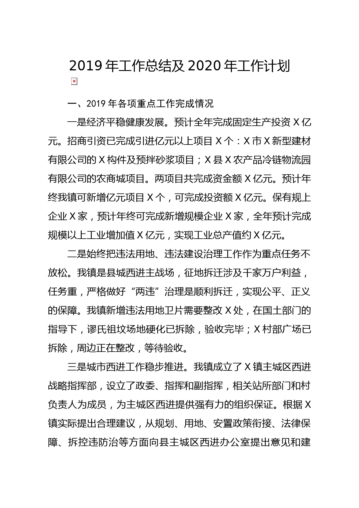 20200118笔友分享2019年工作总结及2020年工作计划