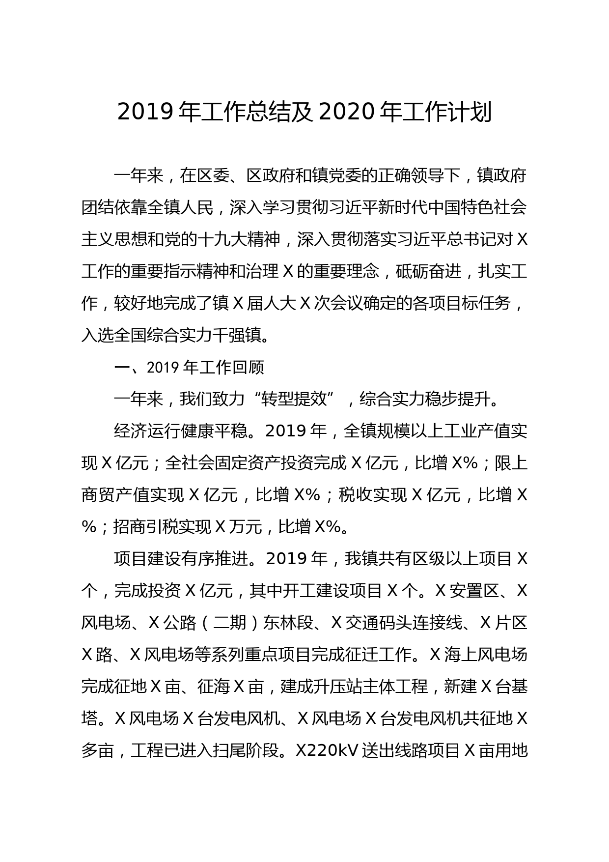 20200118笔友分享2019年工作总结及2020年工作计划2