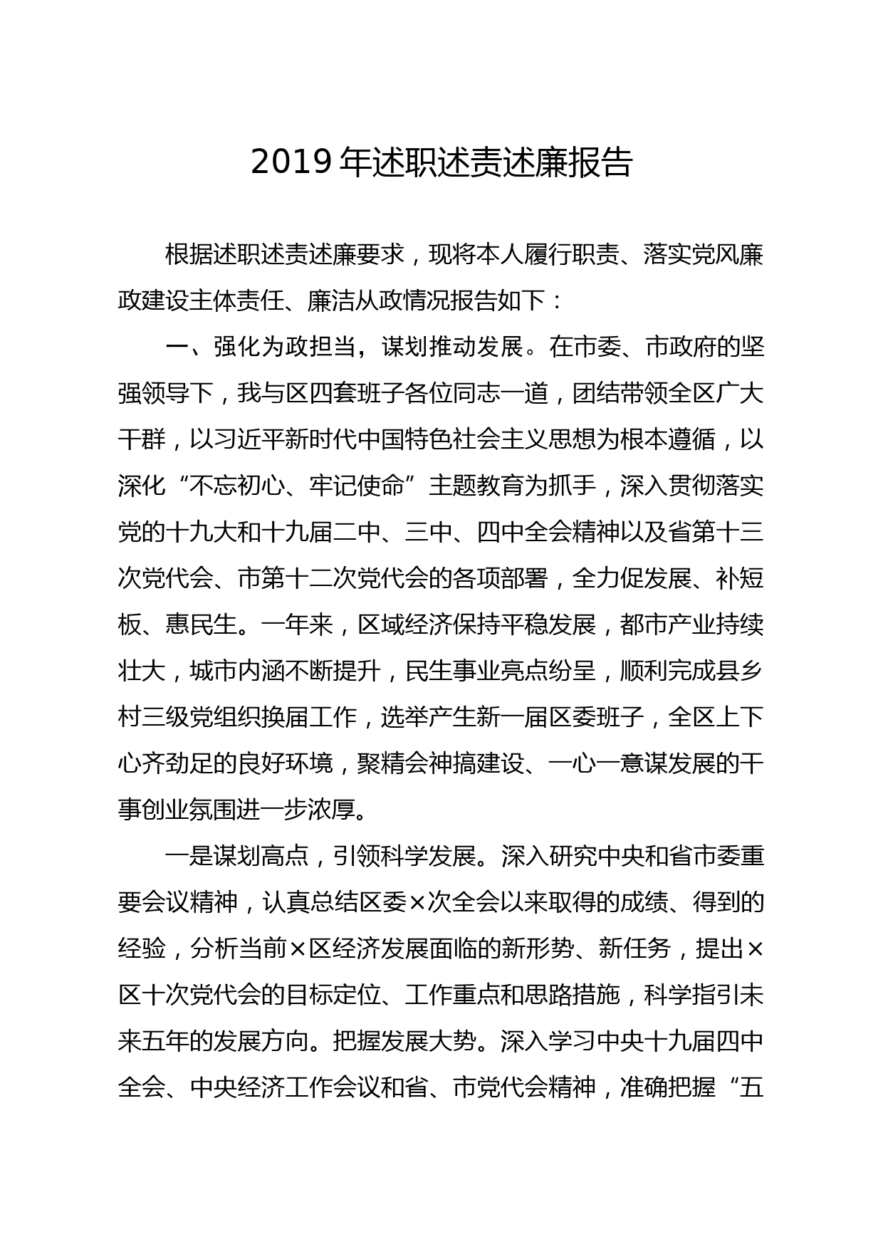 20200121笔友分享2019年述职述责述廉报告