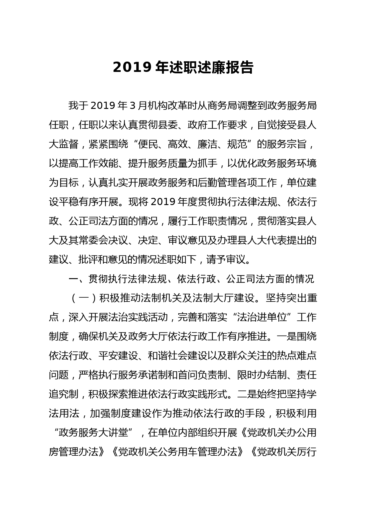 20200202笔友分享2019年述职述廉报告