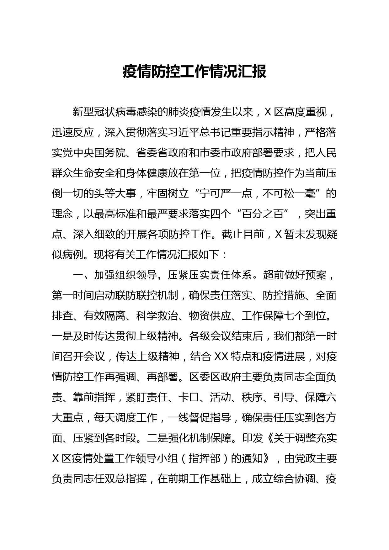 20200215笔友分享疫情防控工作情况汇报