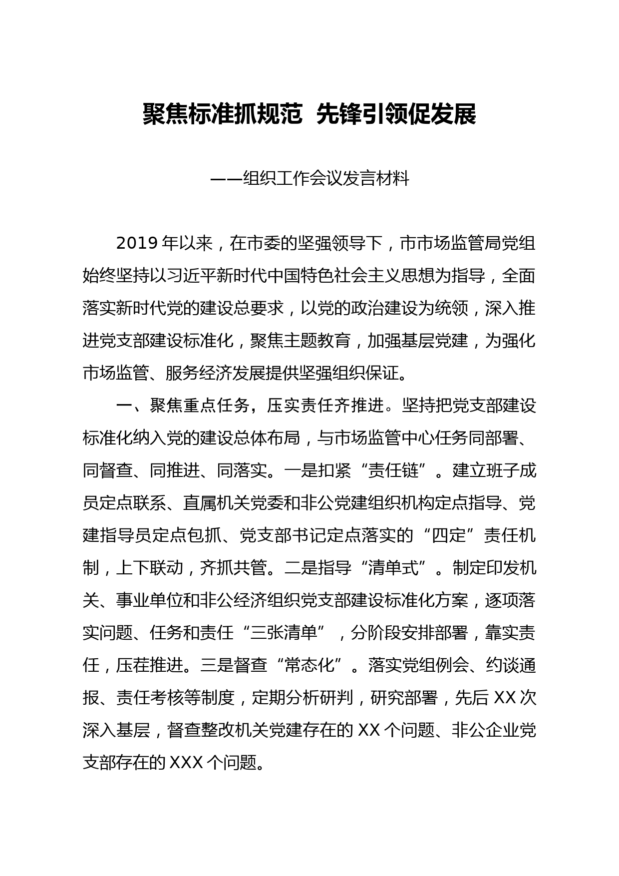 20200401笔友分享组织工作会议发言材料