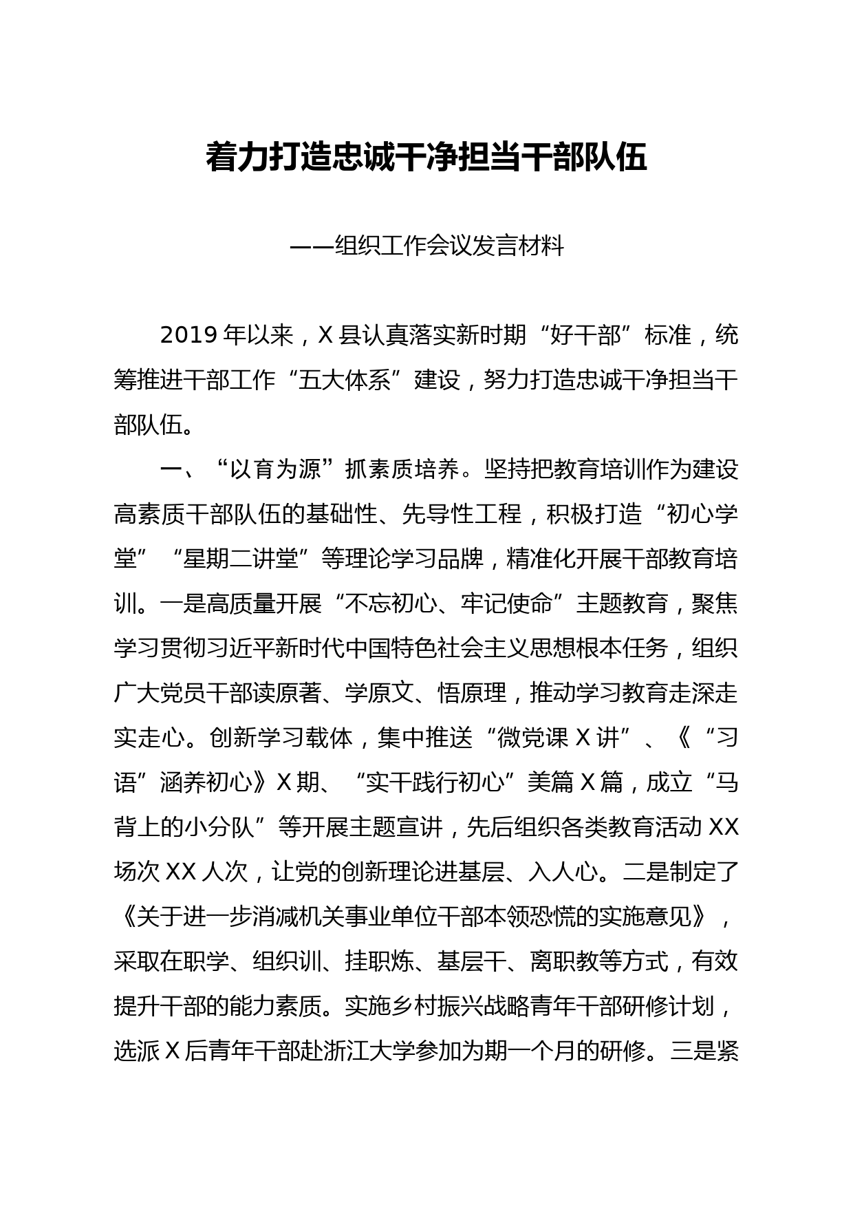 20200401笔友分享组织工作会议发言材料2