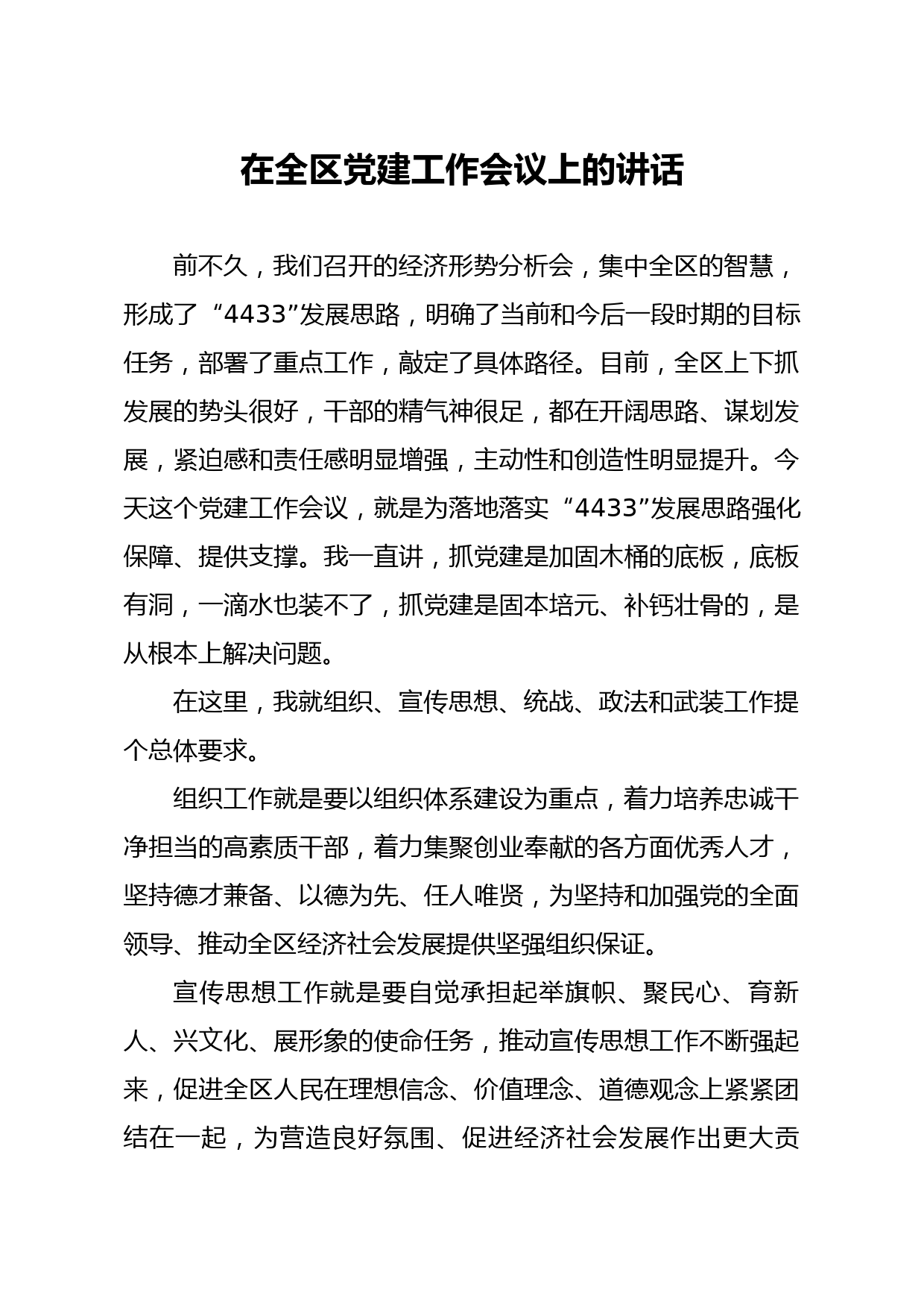 20200405笔友分享在全区党建工作会议上的讲话