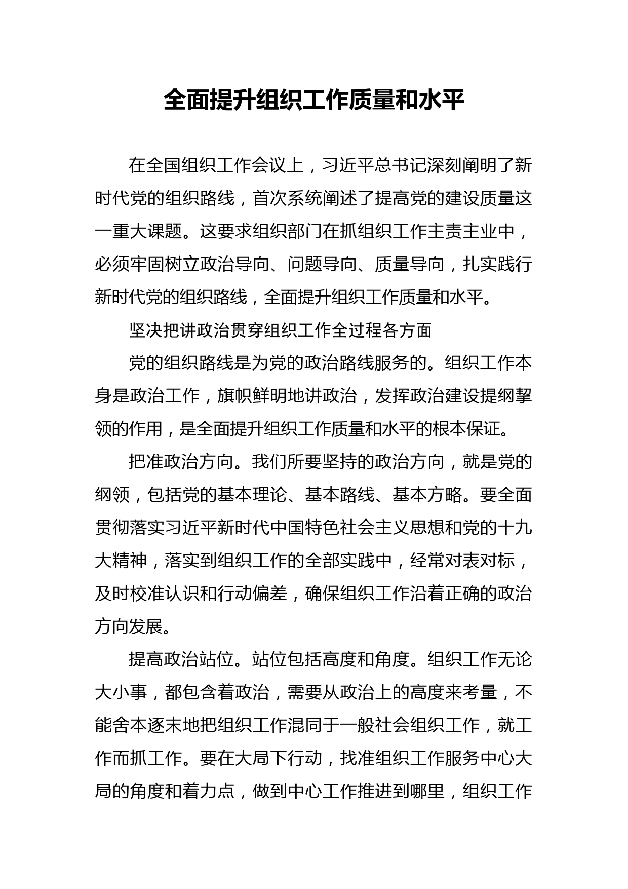 20200406笔友分享全面提升组织工作质量和水平