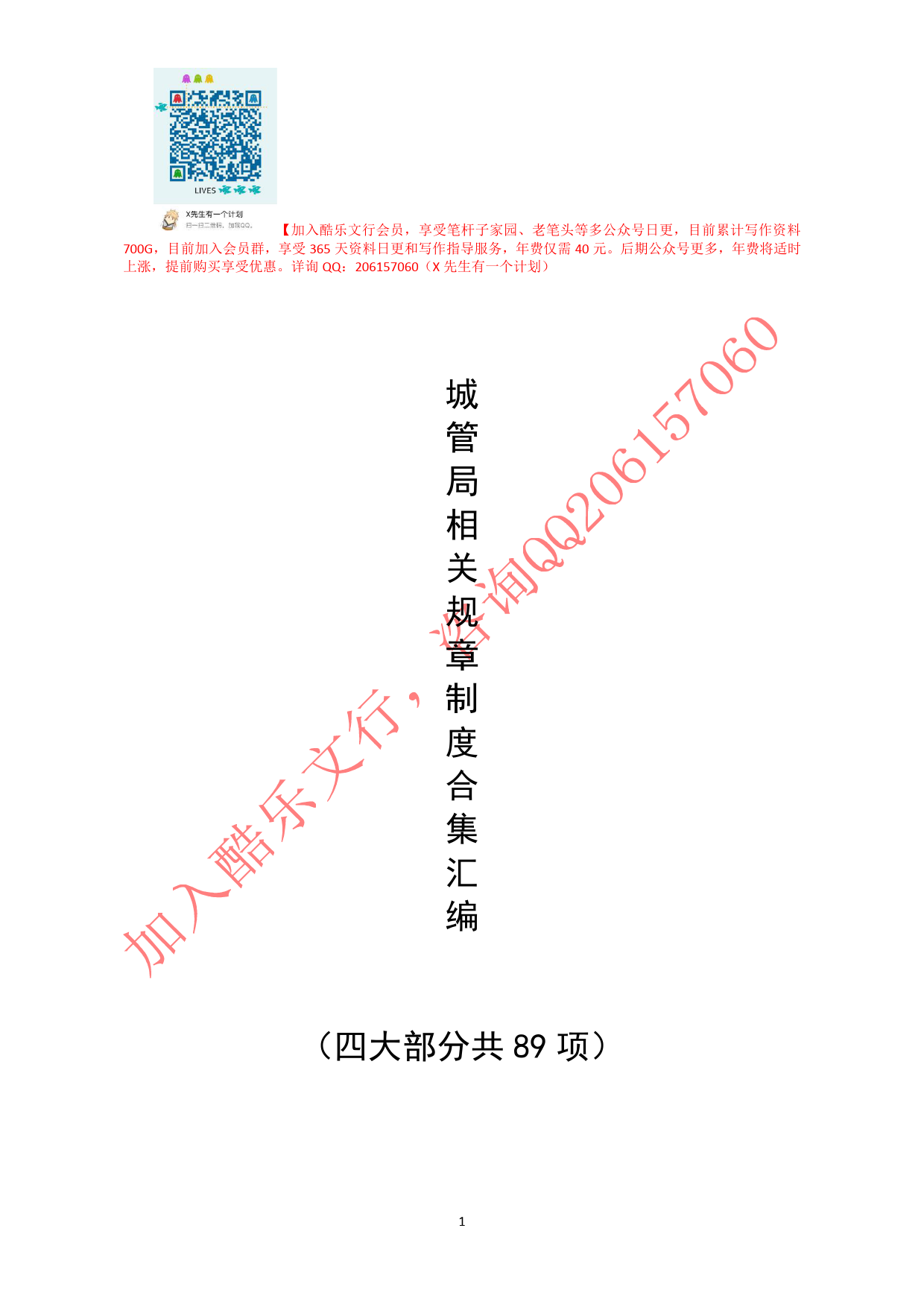 20200416笔友分享城管局相关规章制度合集汇编89项