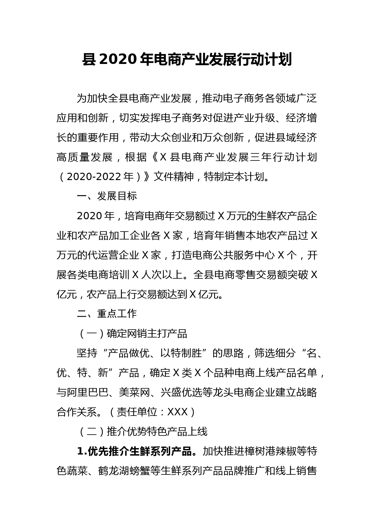 2020050206县2020年电商产业发展行动计划