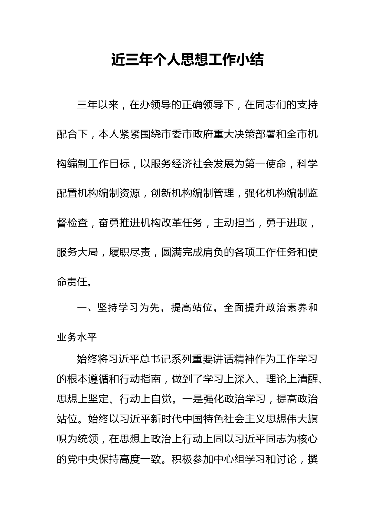 2020051006领导干部个人近三年思想工作总结