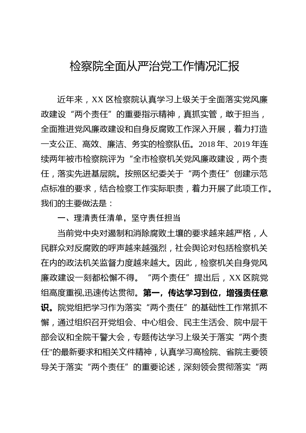 2020051714检察院全面从严治党工作情况汇报