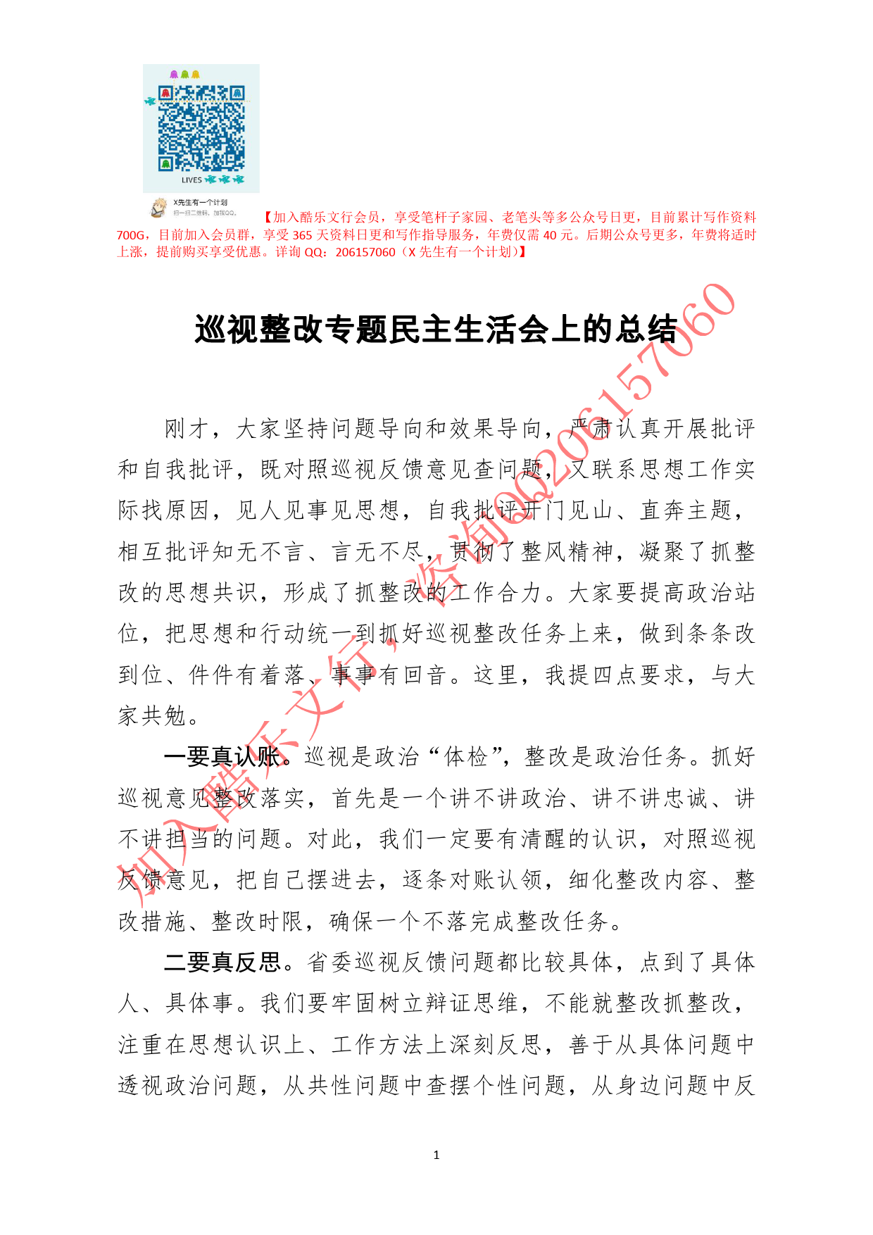 20200519笔友分享巡视整改专题民主生活会上的总结