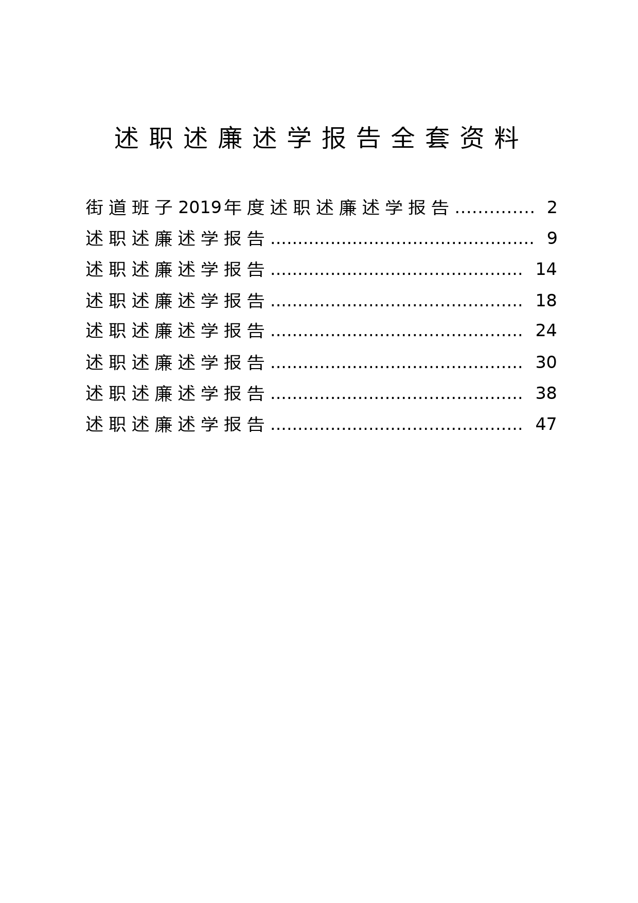 2020052013述职述廉述学报告班子个人