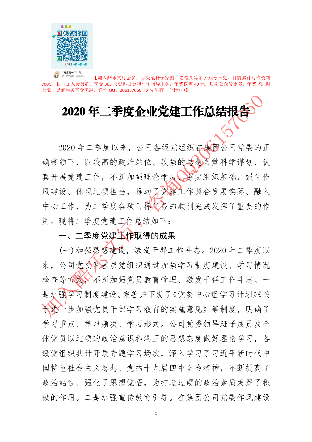 20200605笔友分享2020年二季度企业党建工作总结报告