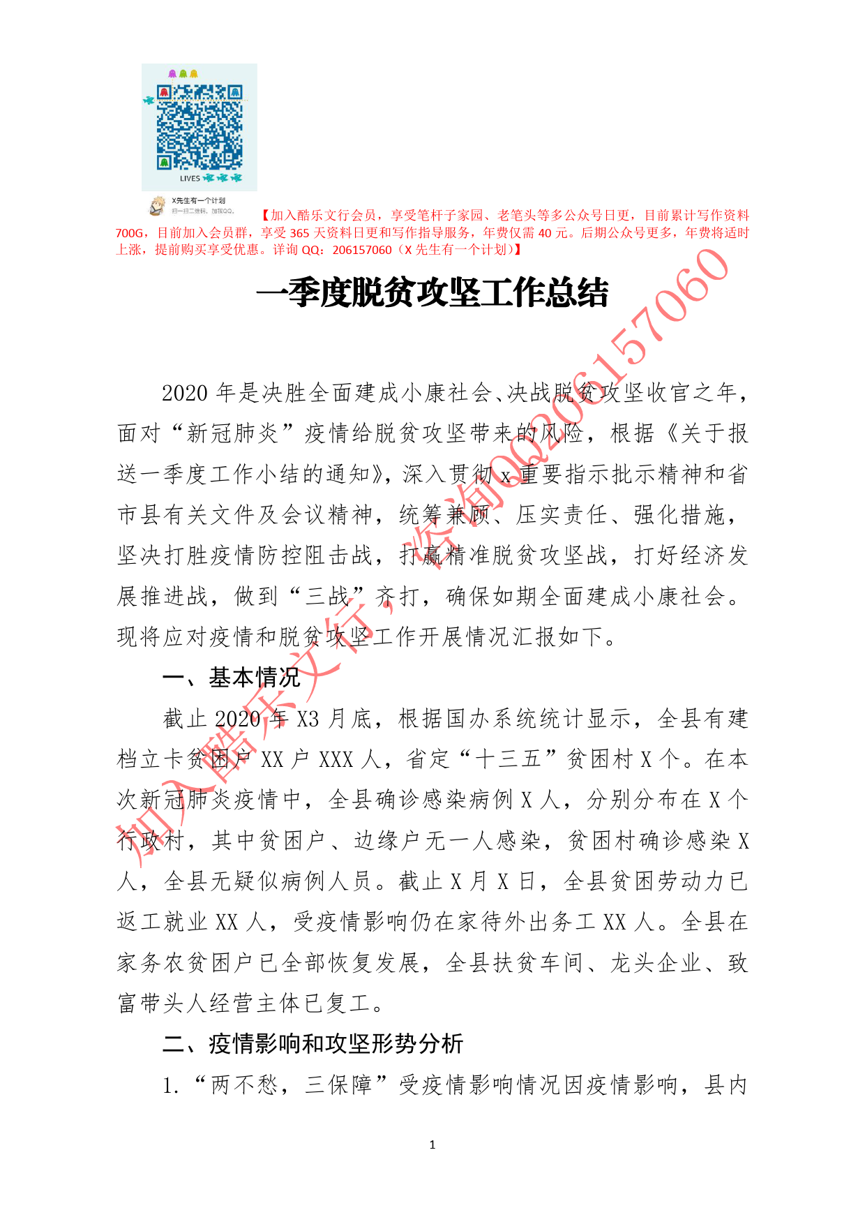 20200605笔友分享一季度脱贫攻坚工作总结