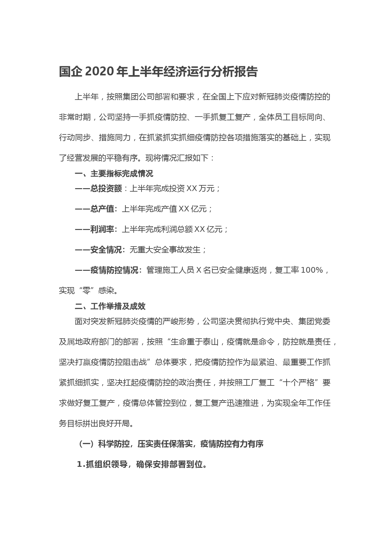 20200608-国企2020年上半年经济运行分析报告