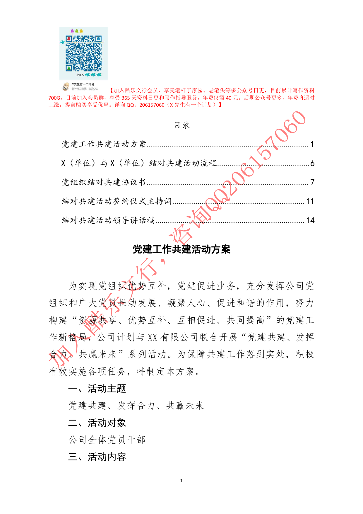 20200608笔友分享党建工作共建活动方案